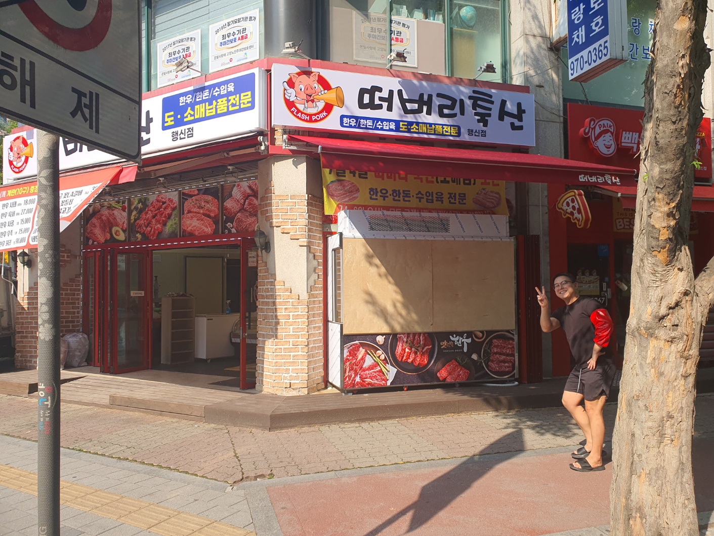 떠버리축산 행신점