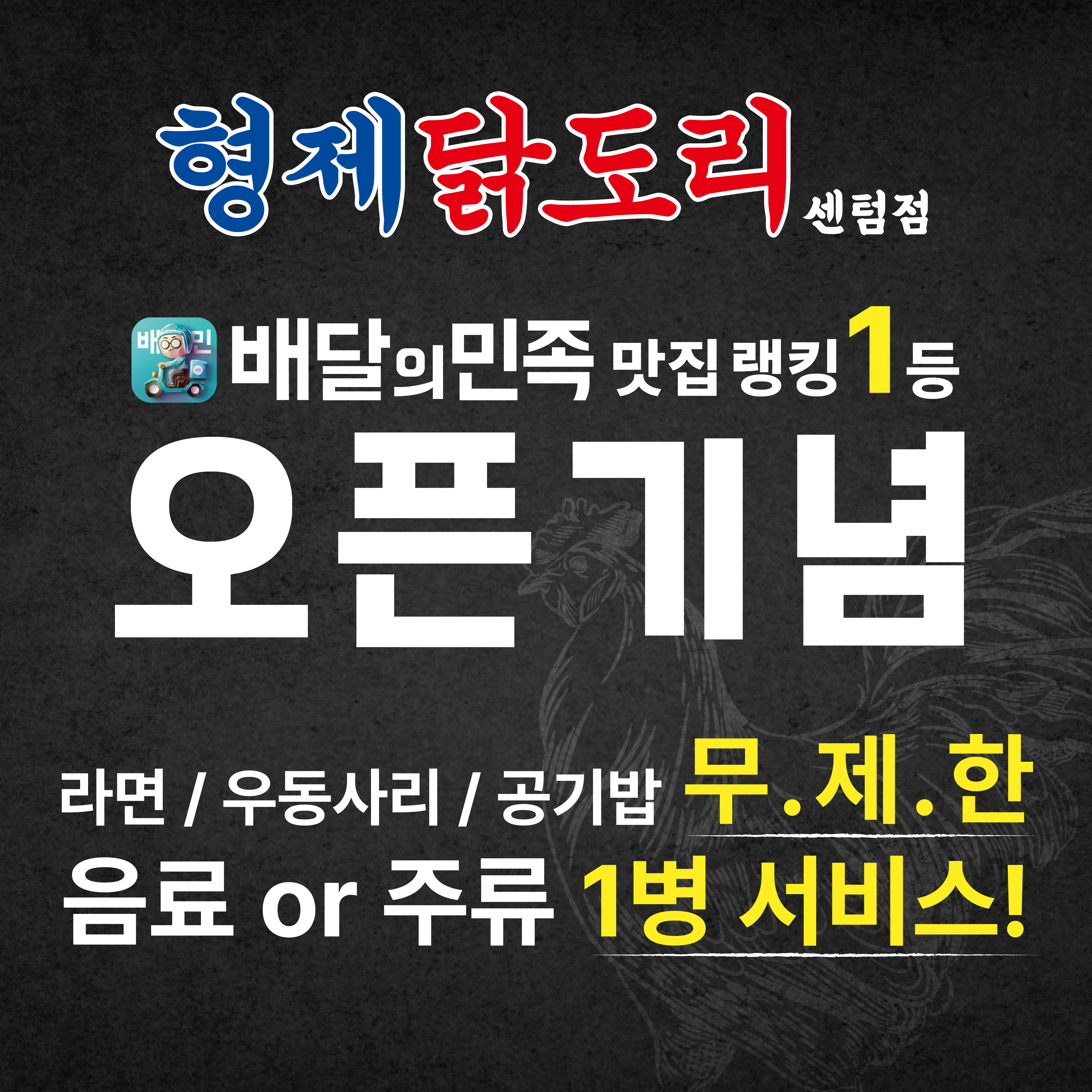 형제닭도리 센텀점