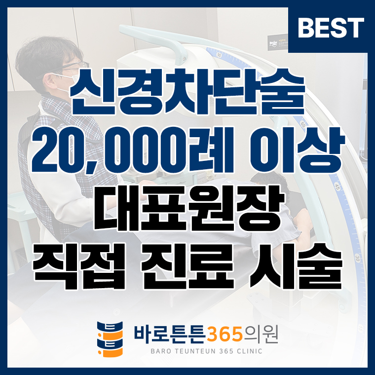 바로튼튼365의원