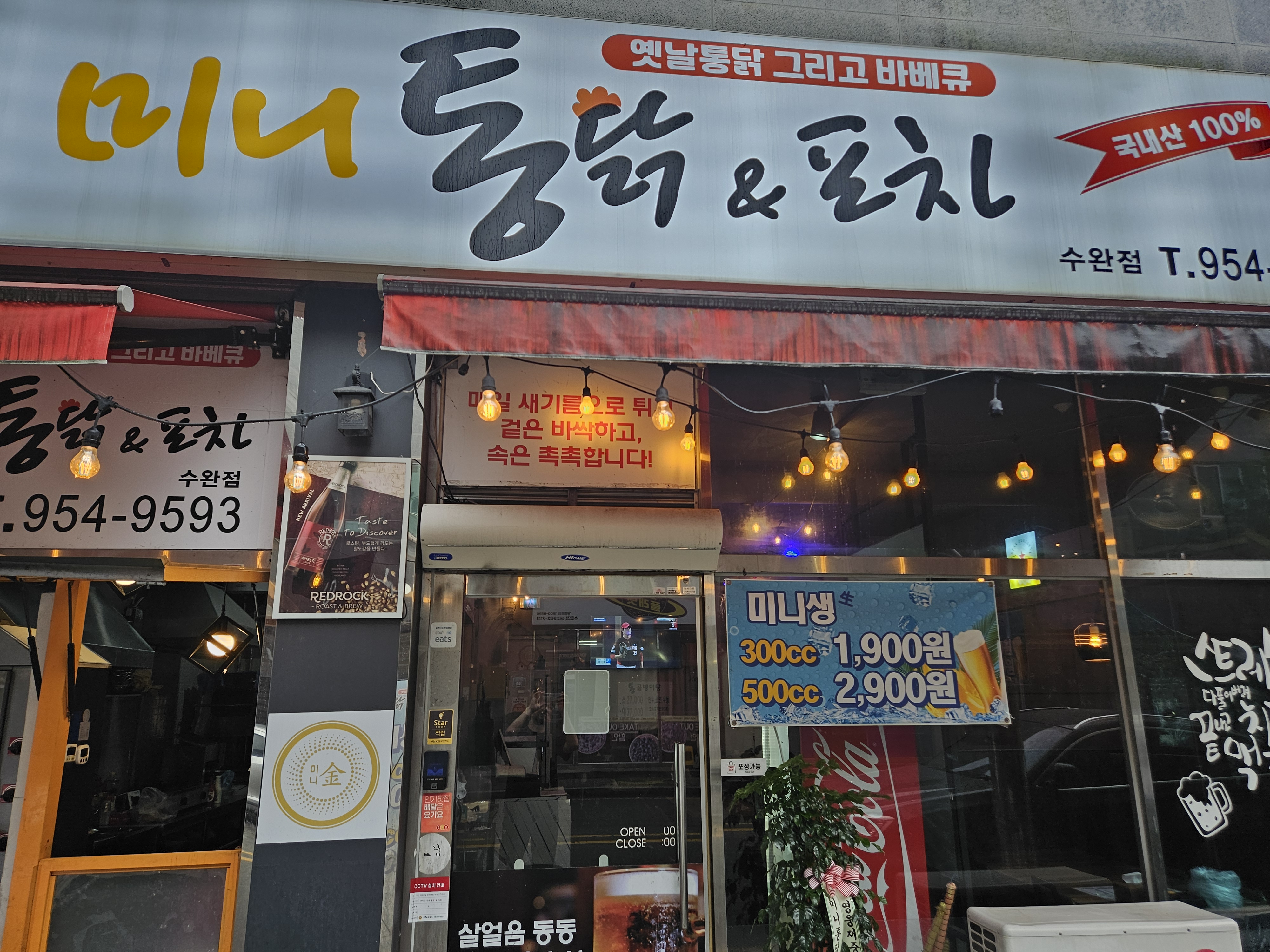 미니통닭&포차 수완점