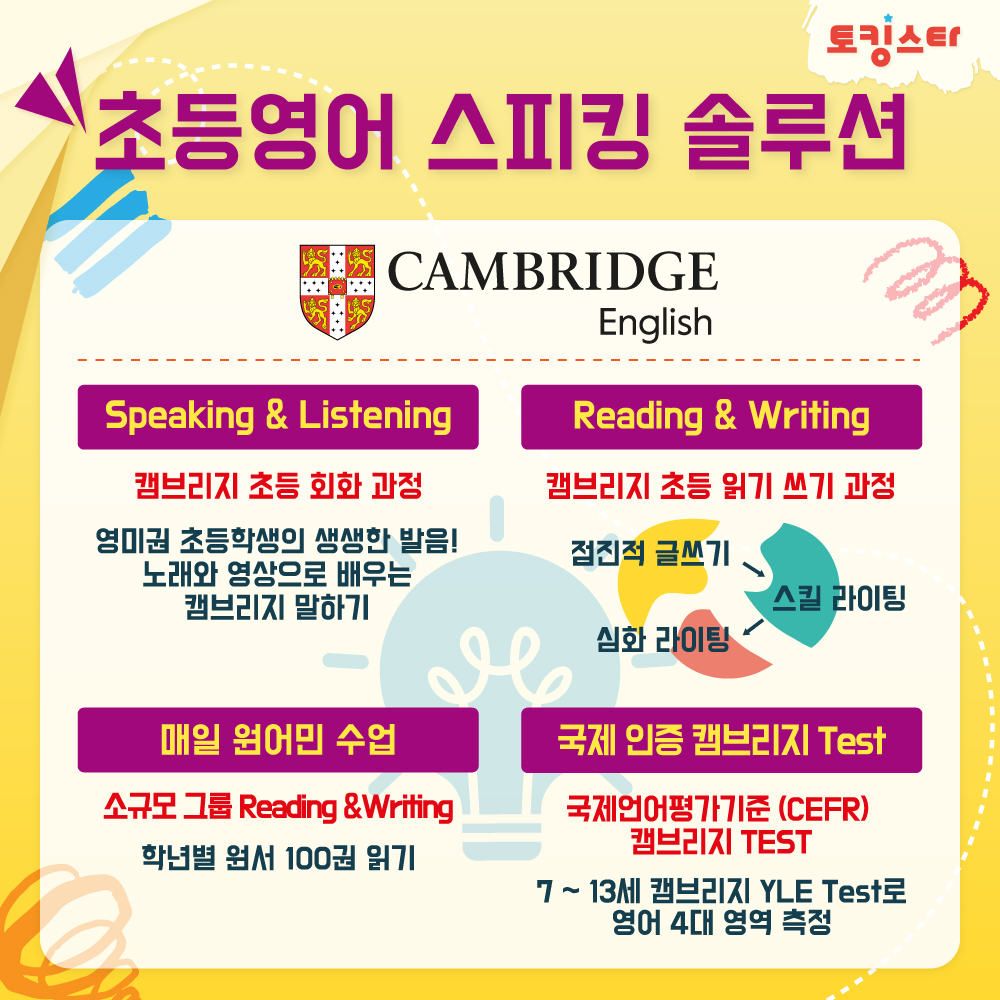 토킹스타 캠브리지 어학원