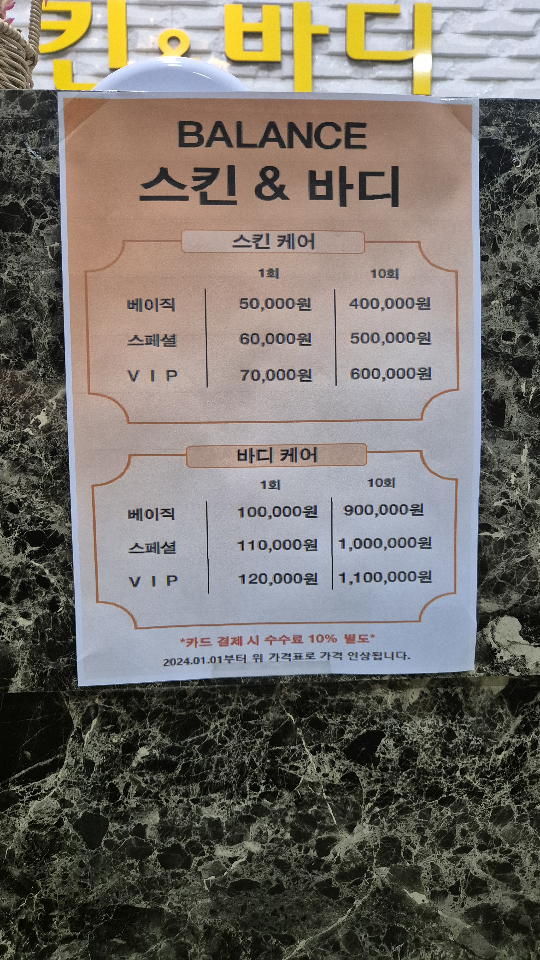 밸런스피부관리