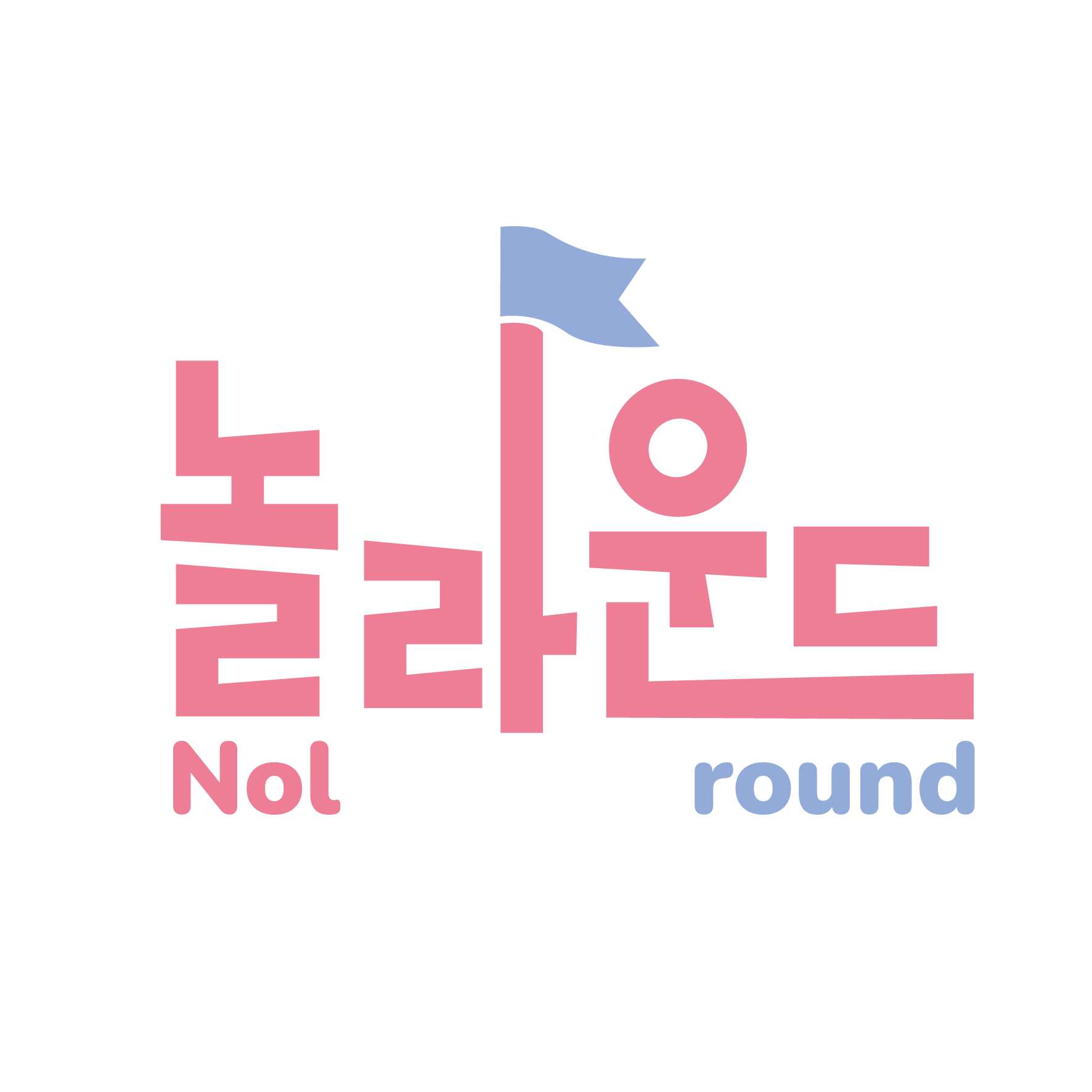 놀라운드