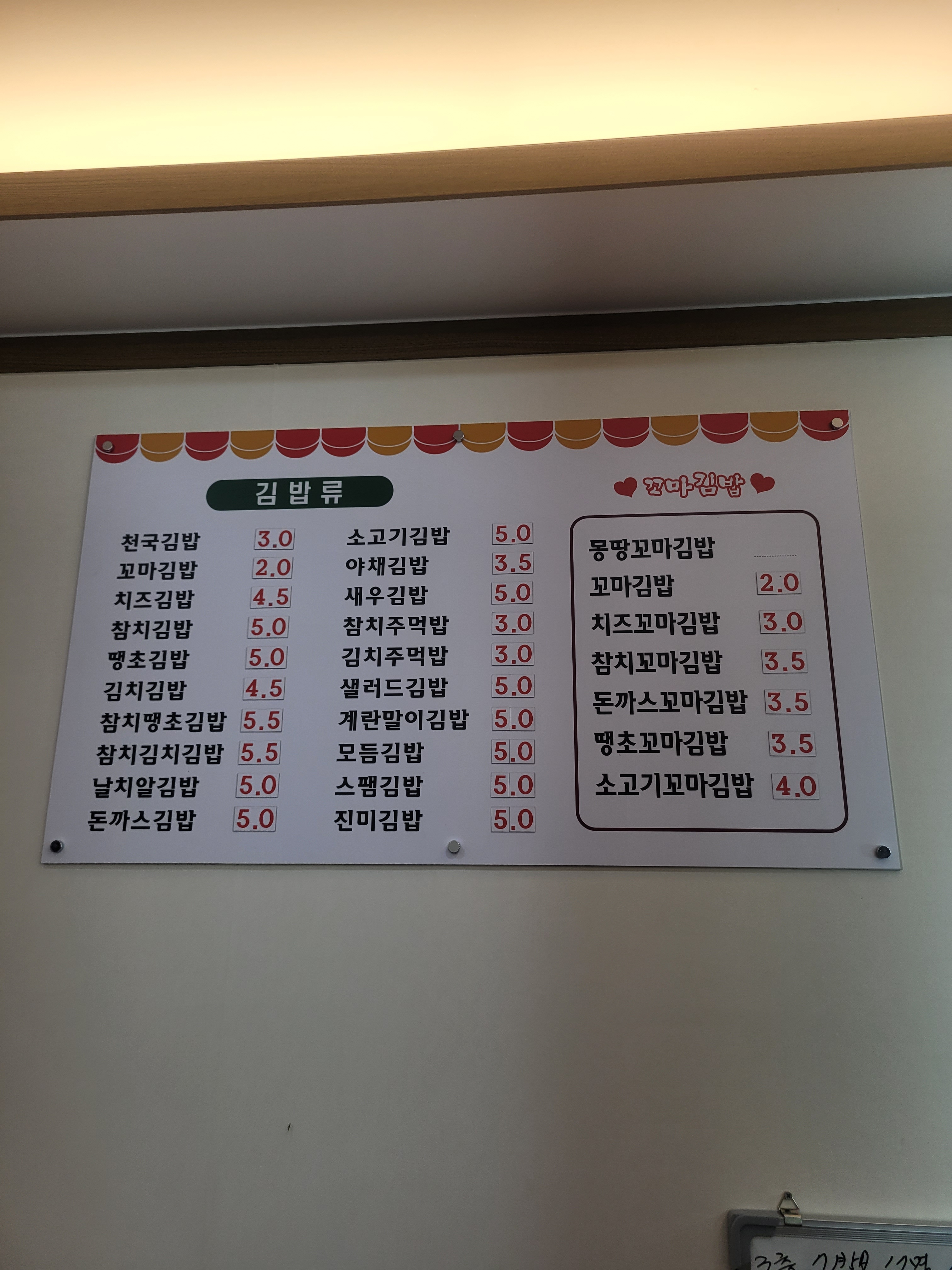 그린김밥천국 장성점