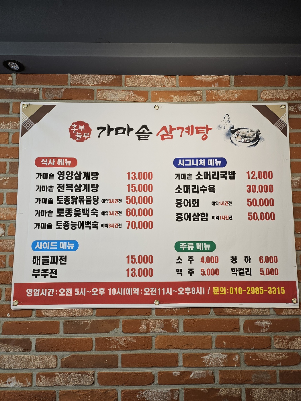 흥부놀부전 가마솥 삼계탕