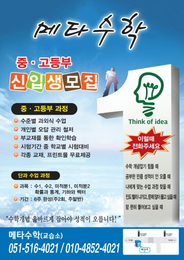 메타수학교습소 대표 이미지