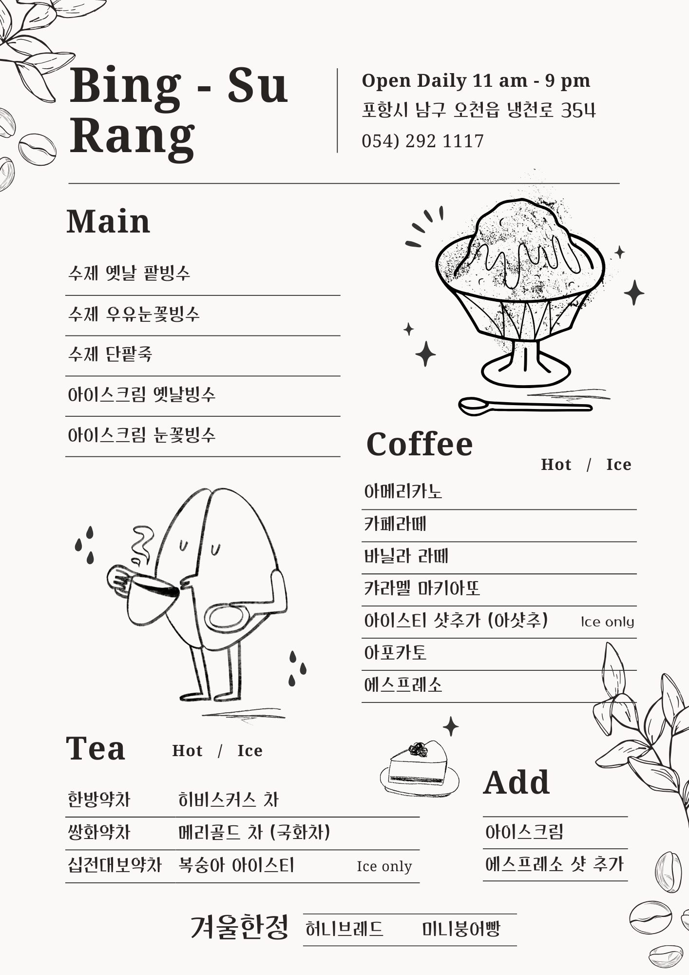 MAd.ma | 경북 경주시에서 단팥죽맛집 소개합니다 단팥죽전문점 방문해 보세요 빙수랑