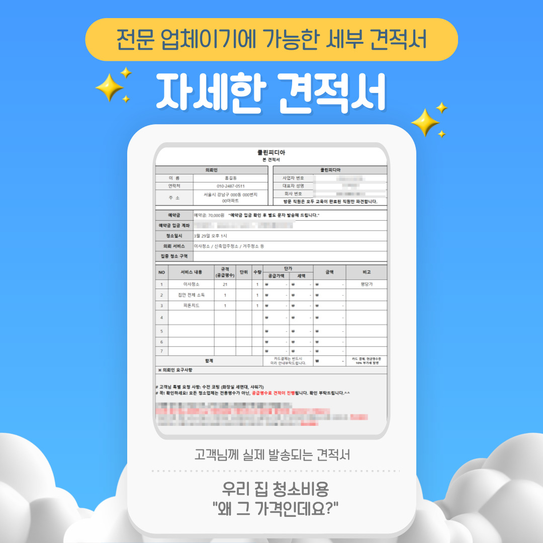 입주청소 클린피디아 강서점