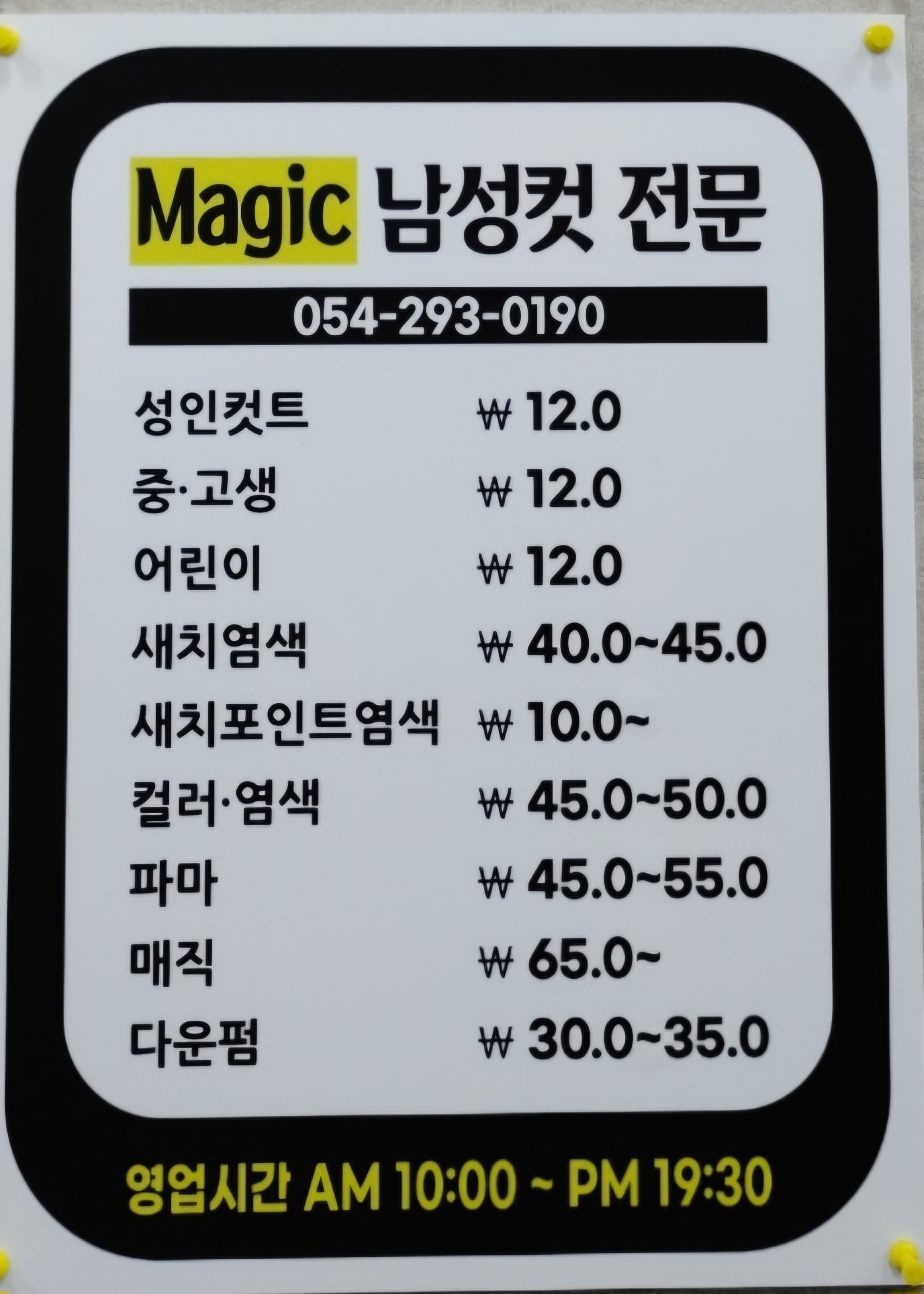 매직남성컷미용실