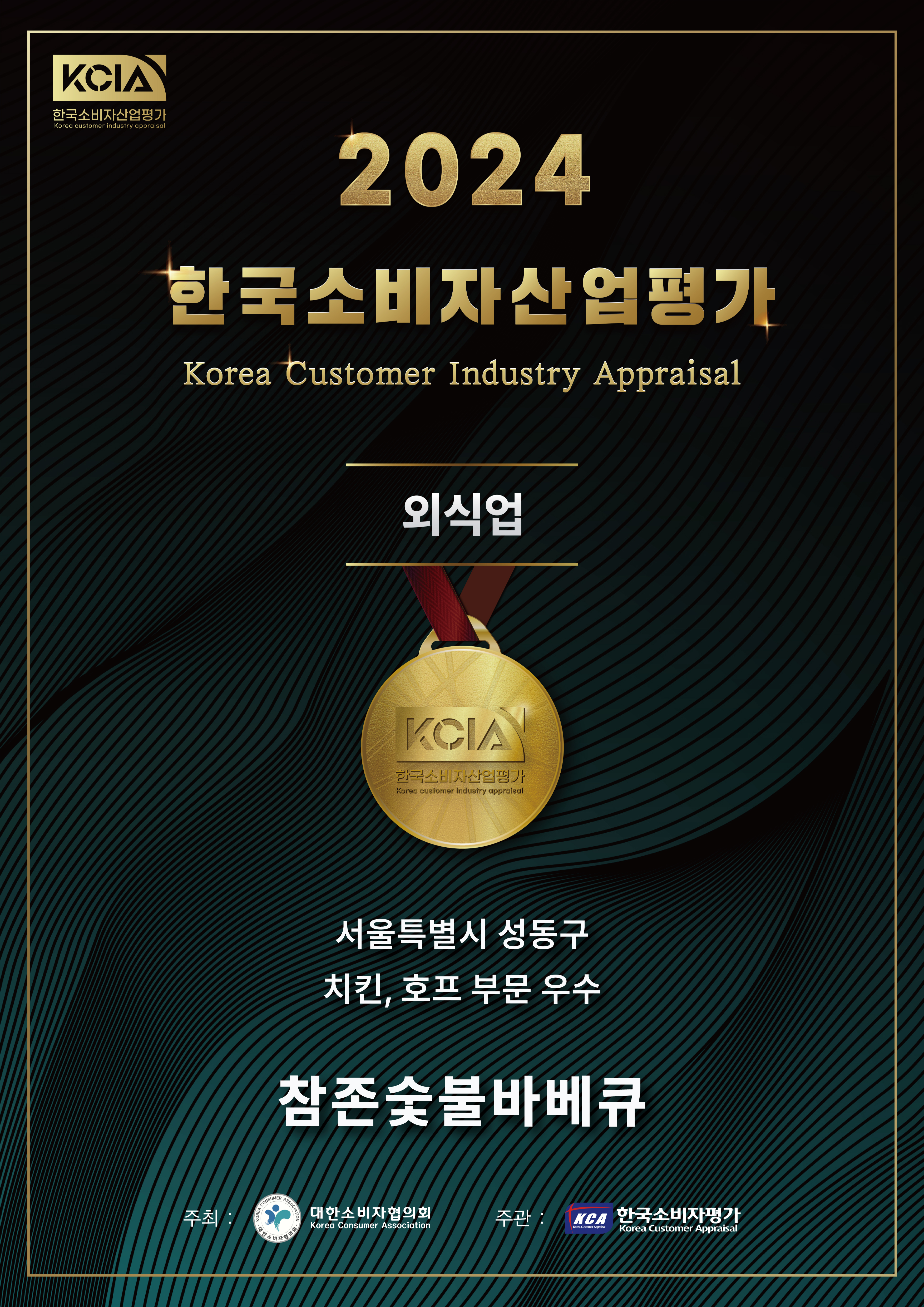 참존숯불바베큐치킨