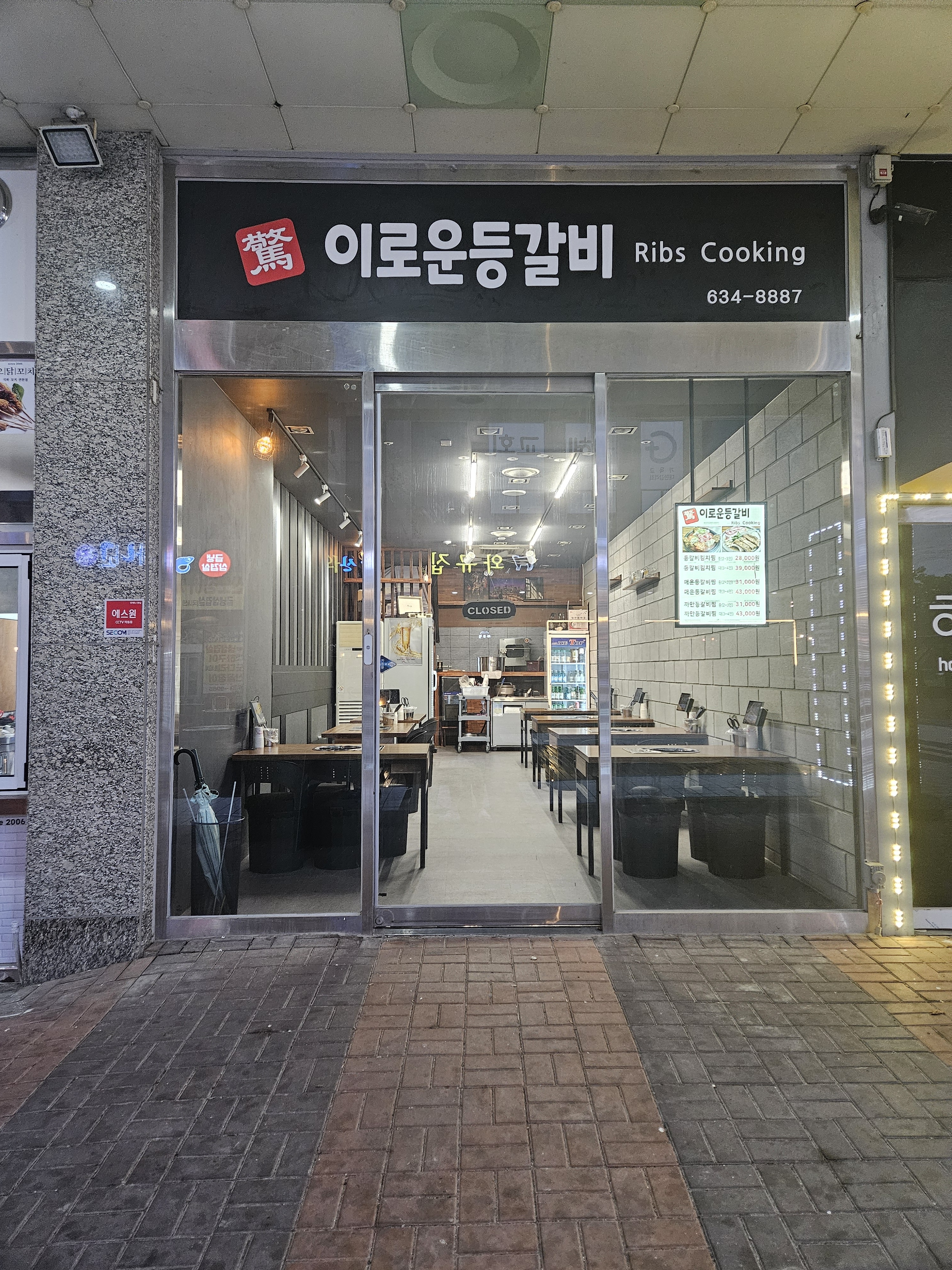 이로운 등갈비