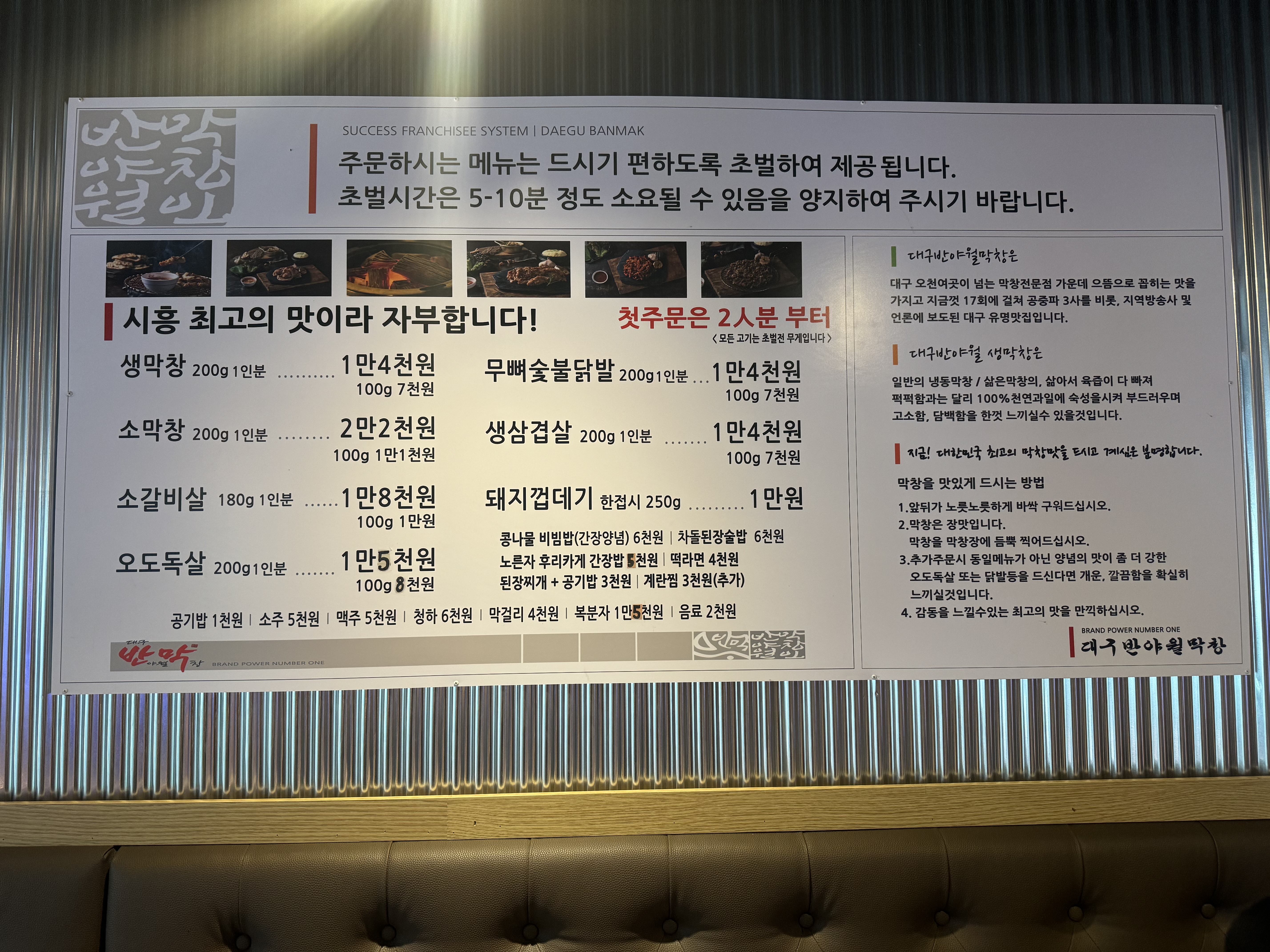 대구반야월막창 시흥점