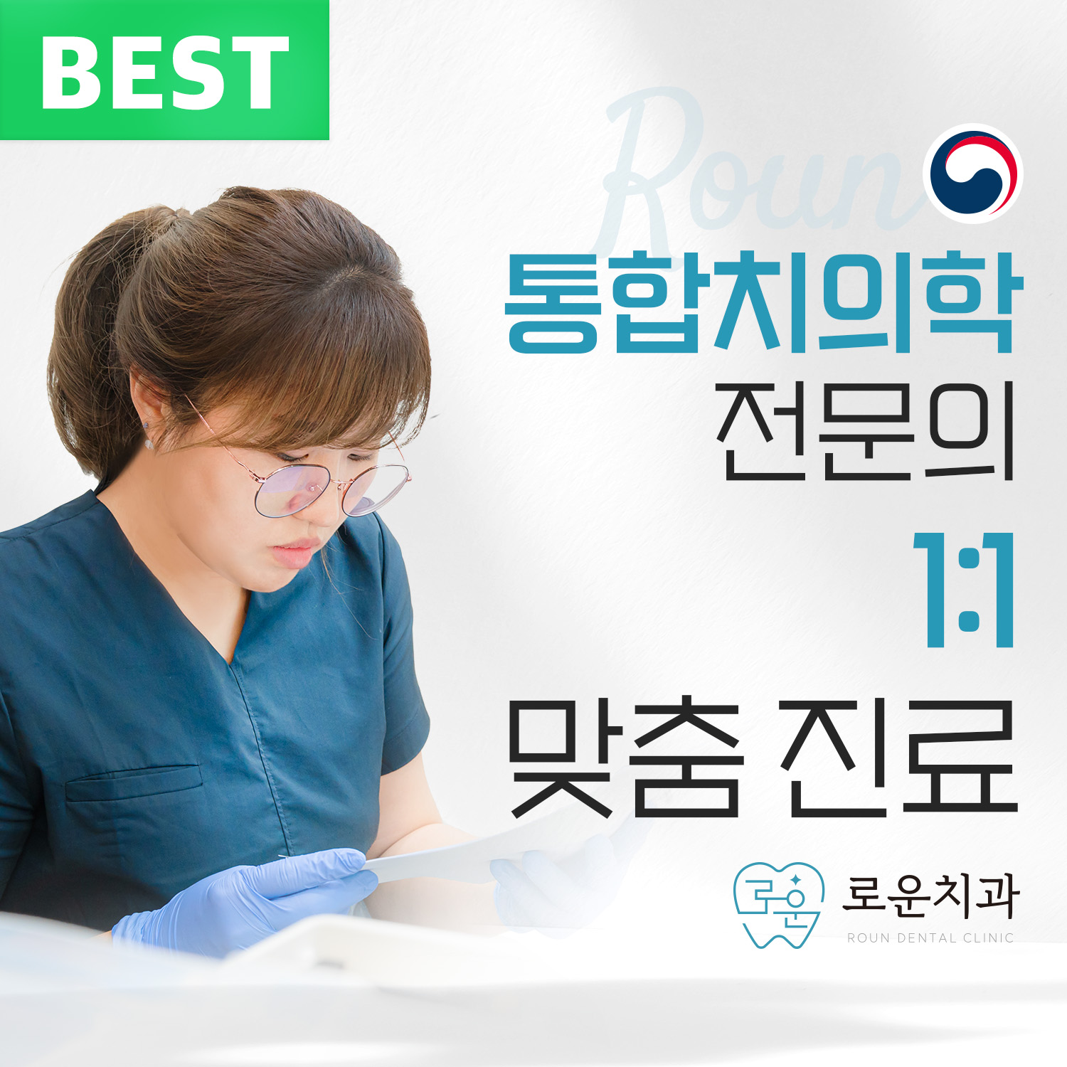 로운치과의원 부산 대표 이미지
