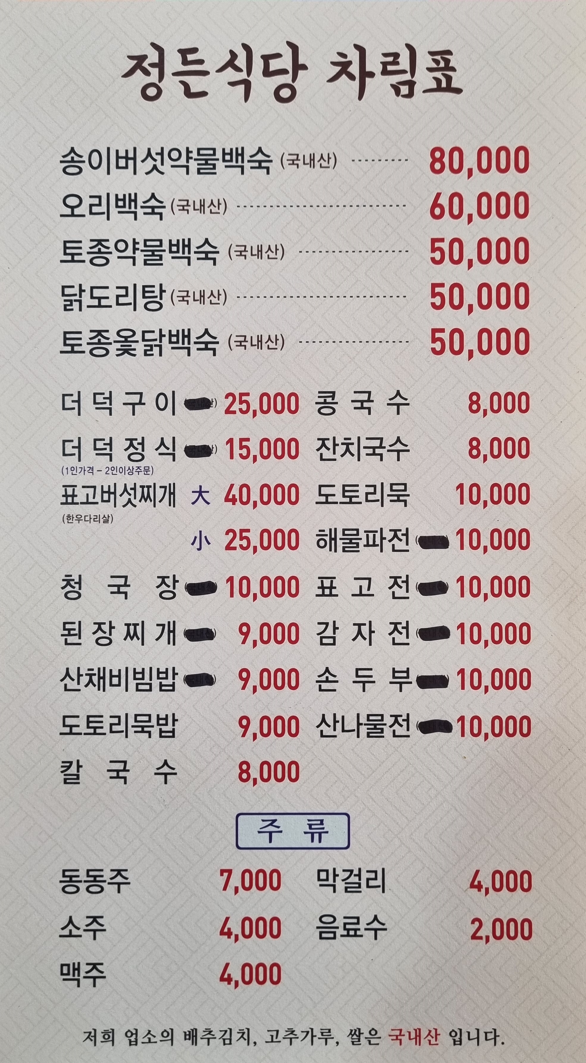 정든식당
