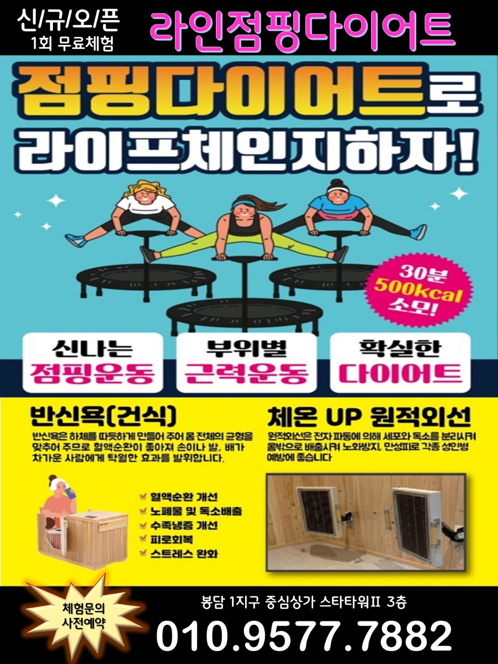 봉담점핑 라인점핑다이어트