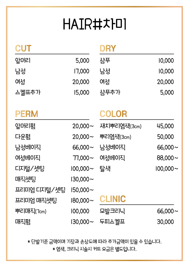 헤어샵차미