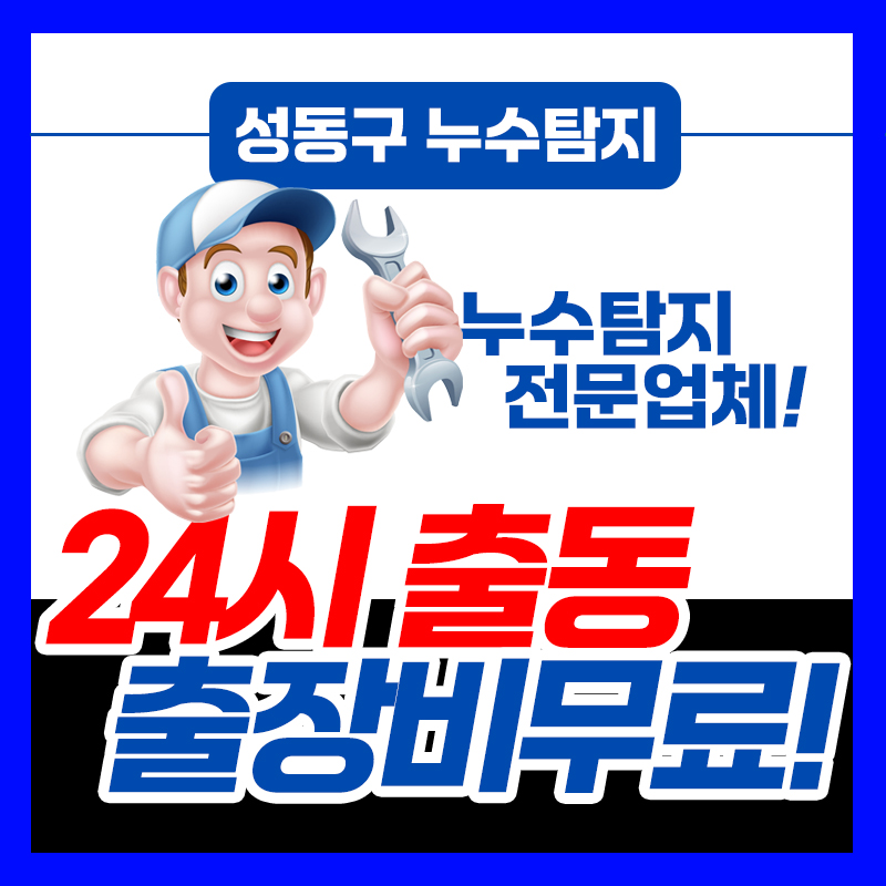 누수탐지