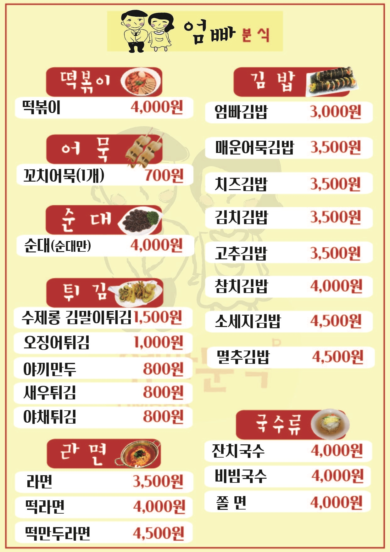 엄빠분식 진접점