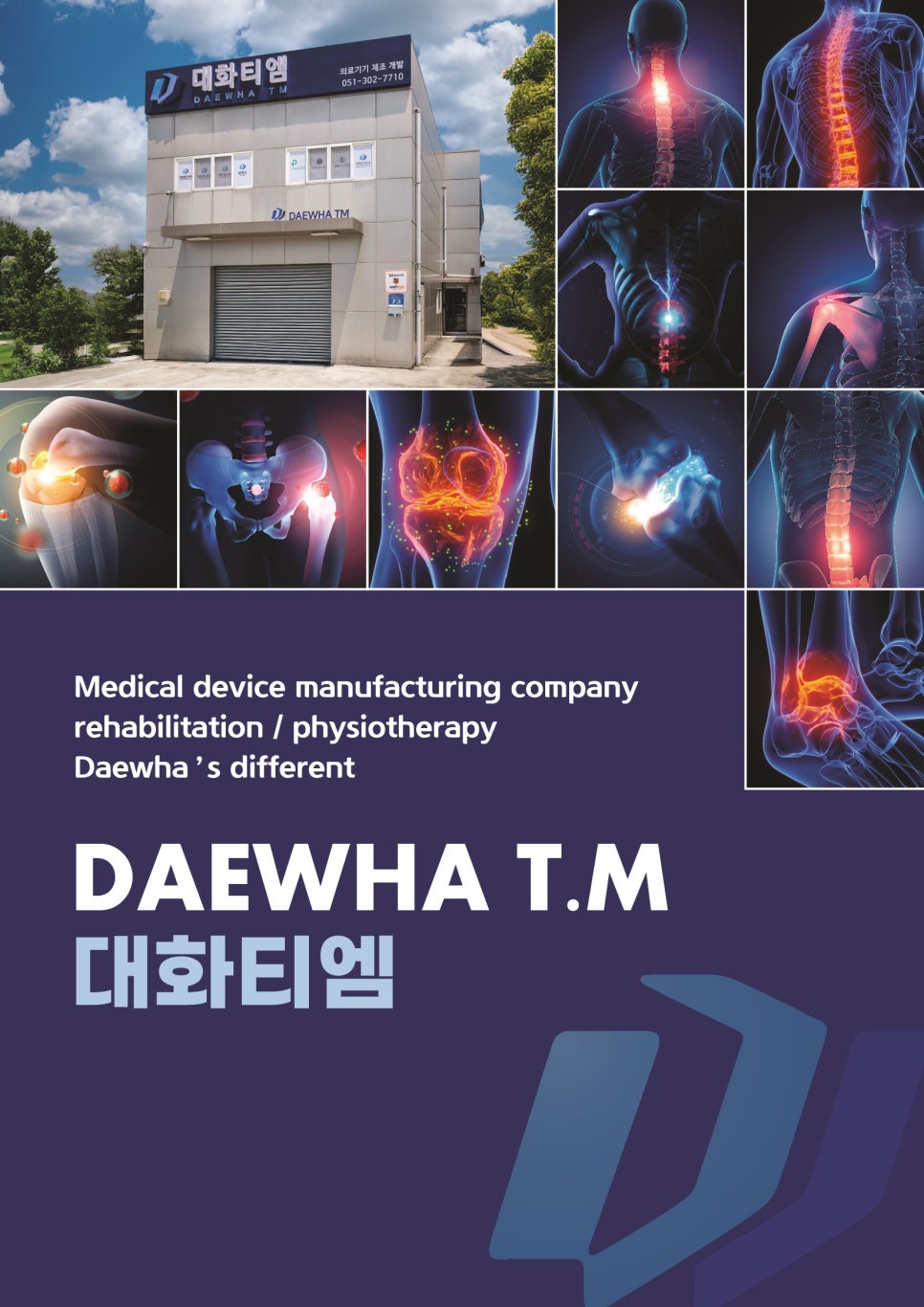 대화티엠