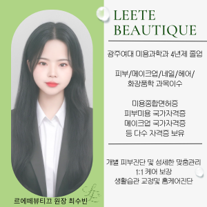 르에떼뷰티끄 대표 이미지