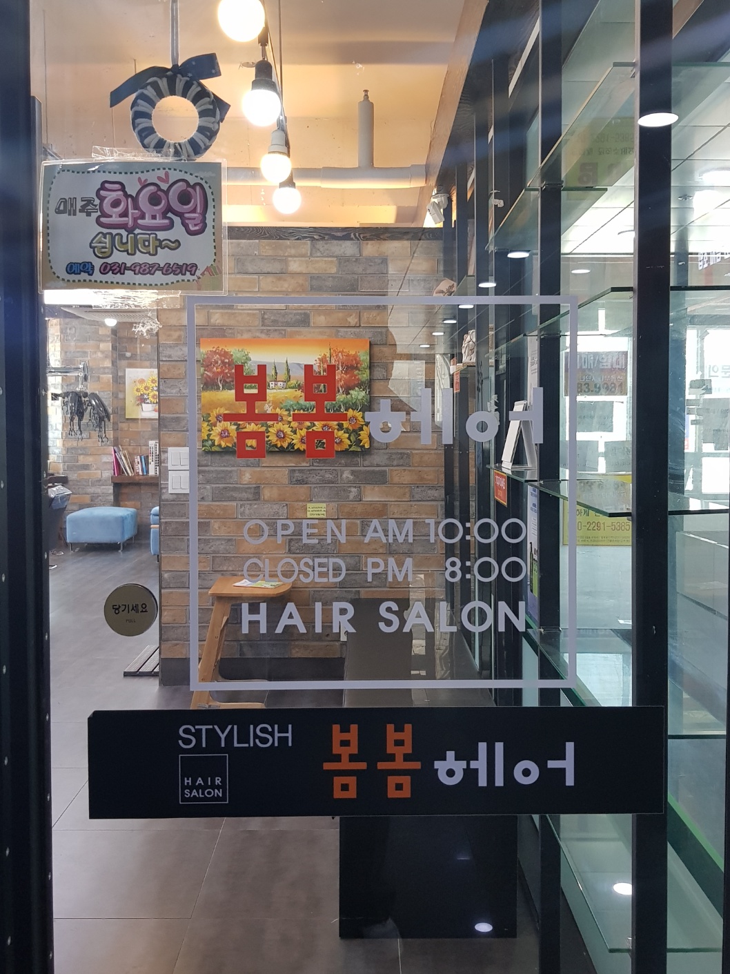 봄봄헤어