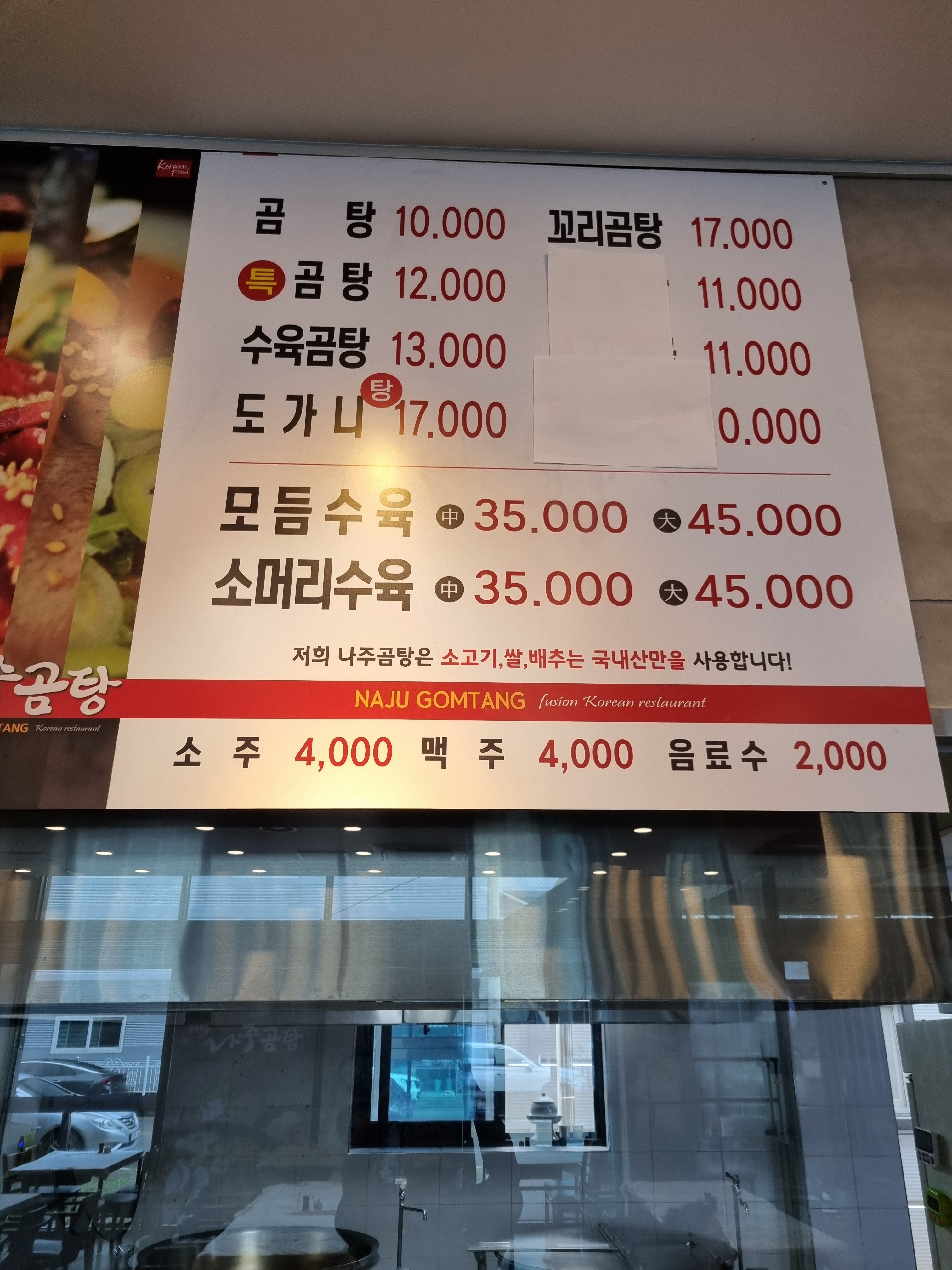 대명나주곰탕