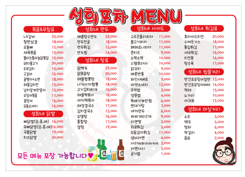 성희포차