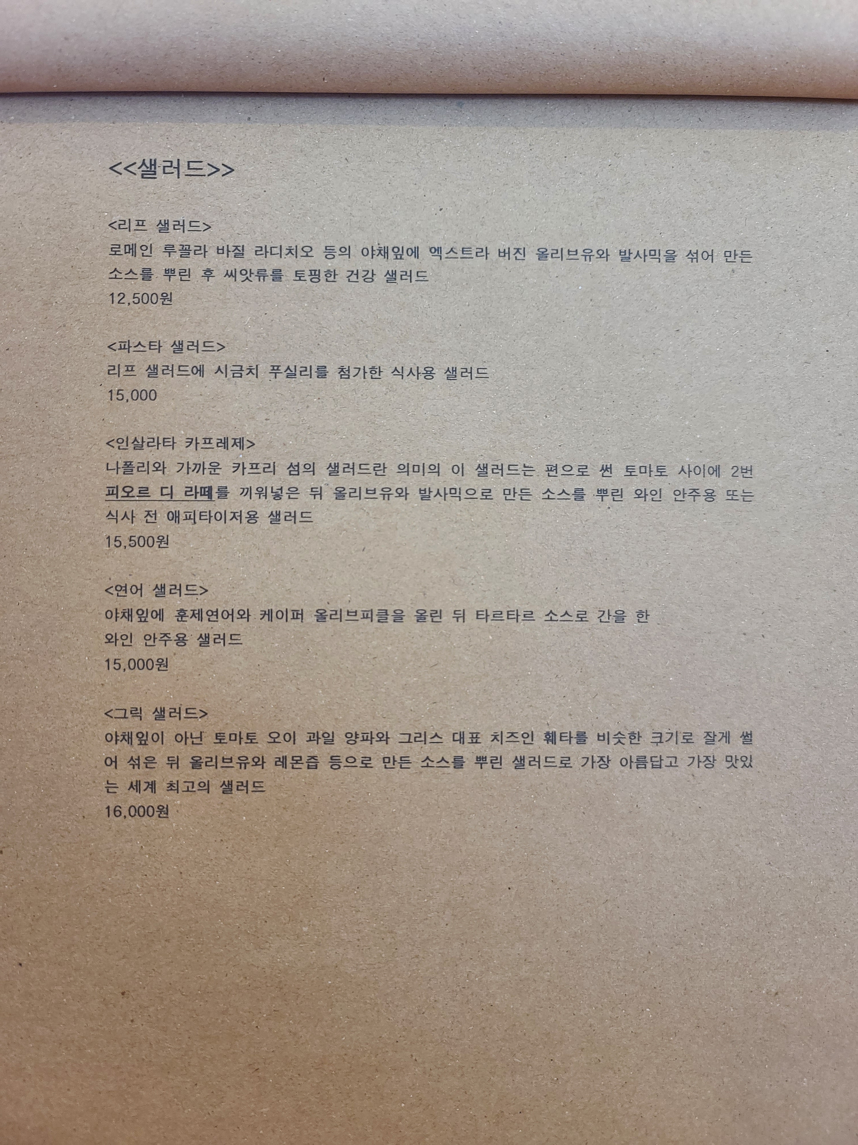 핏제리아509도씨