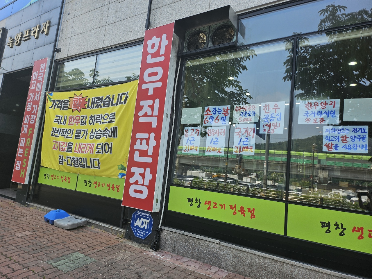 평창생고기정육점