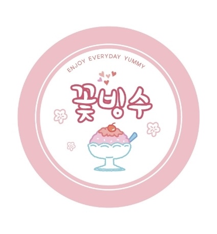 꽃빙수