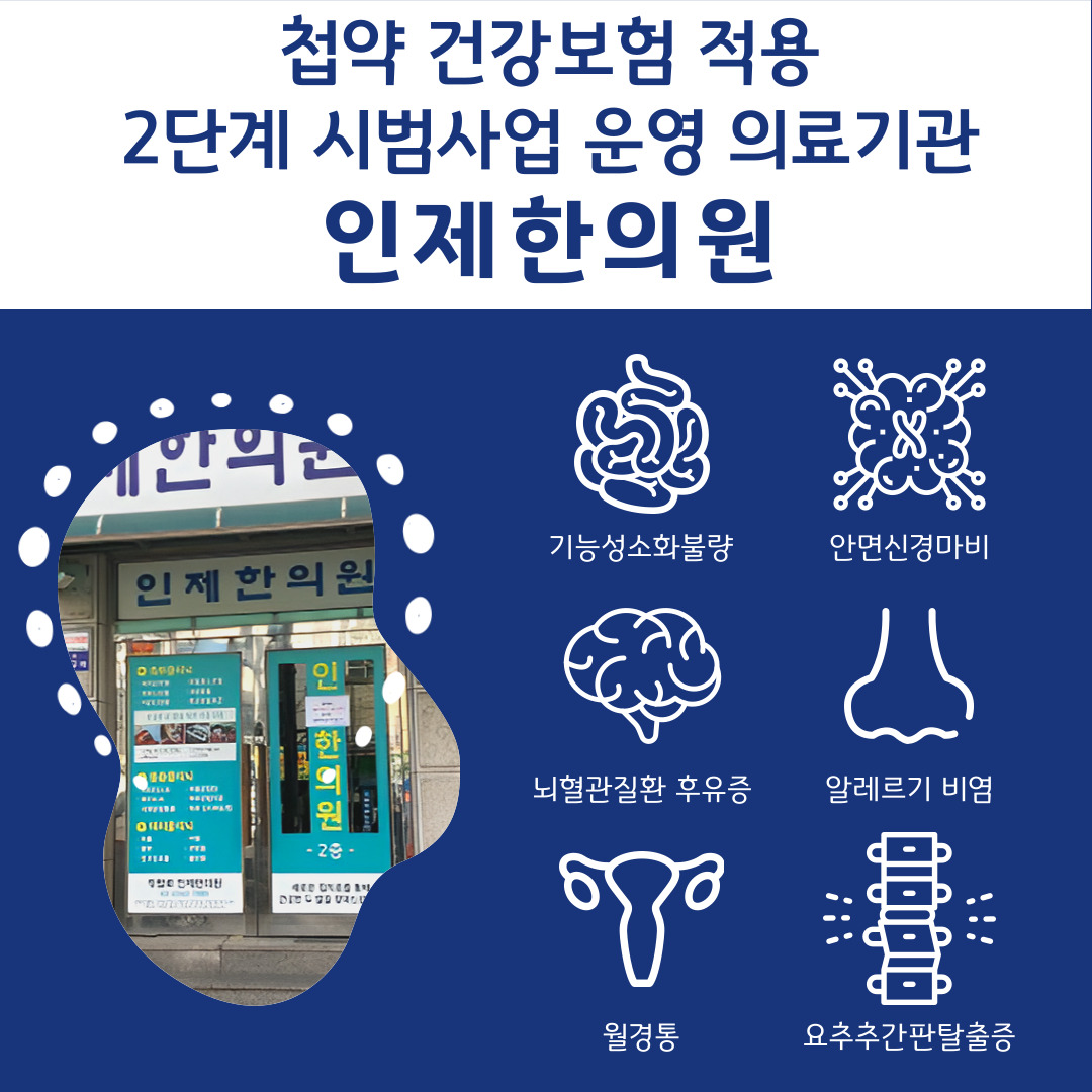 인제한의원