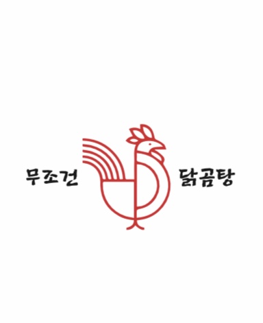 무조건닭곰탕