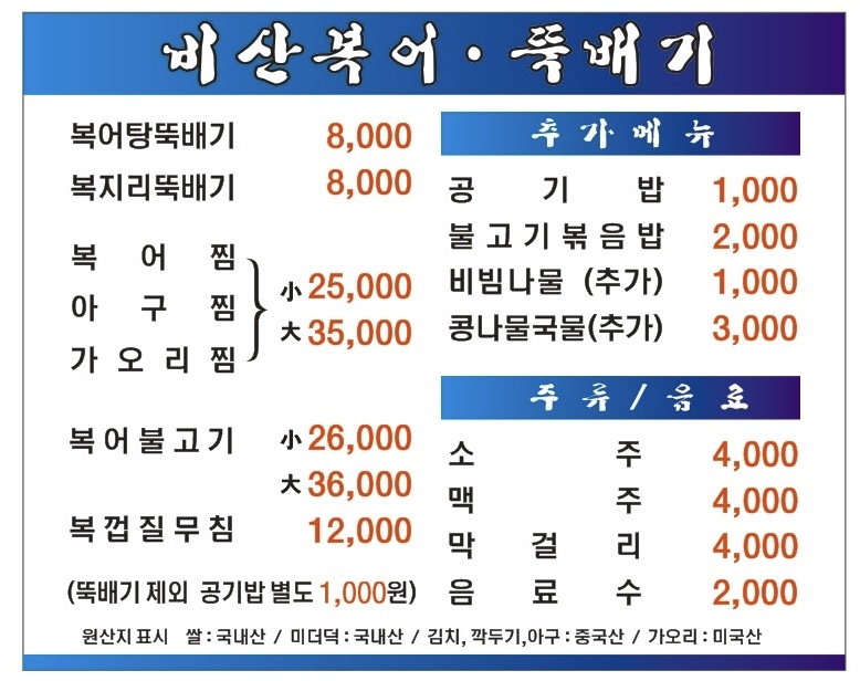 비산복어뚝배기