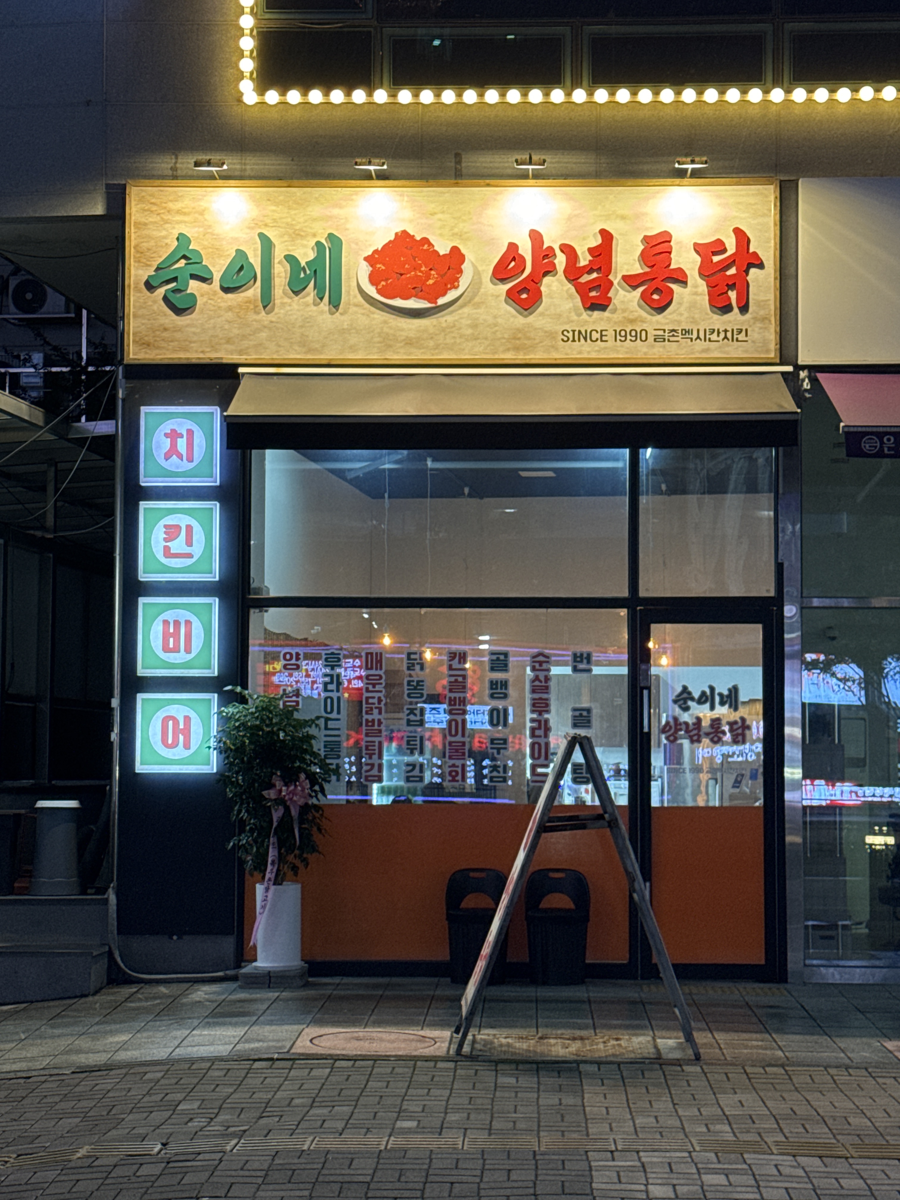 순이네양념통닭