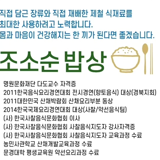 조소순밥상