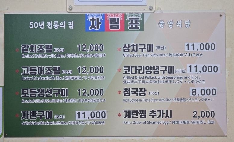 중앙갈치식당
