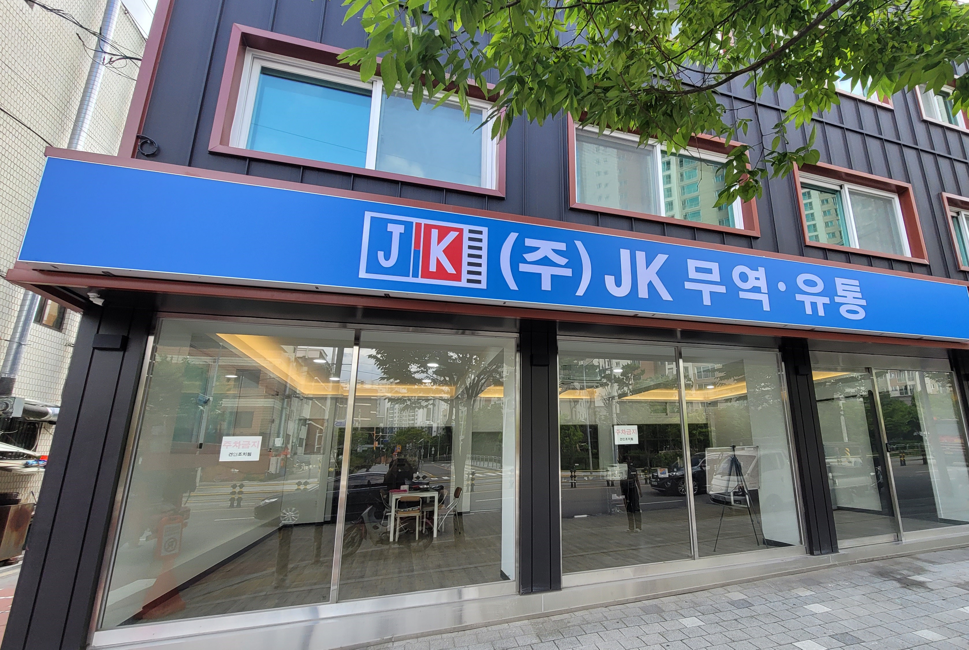 JK무역유통 제이케이무역유통