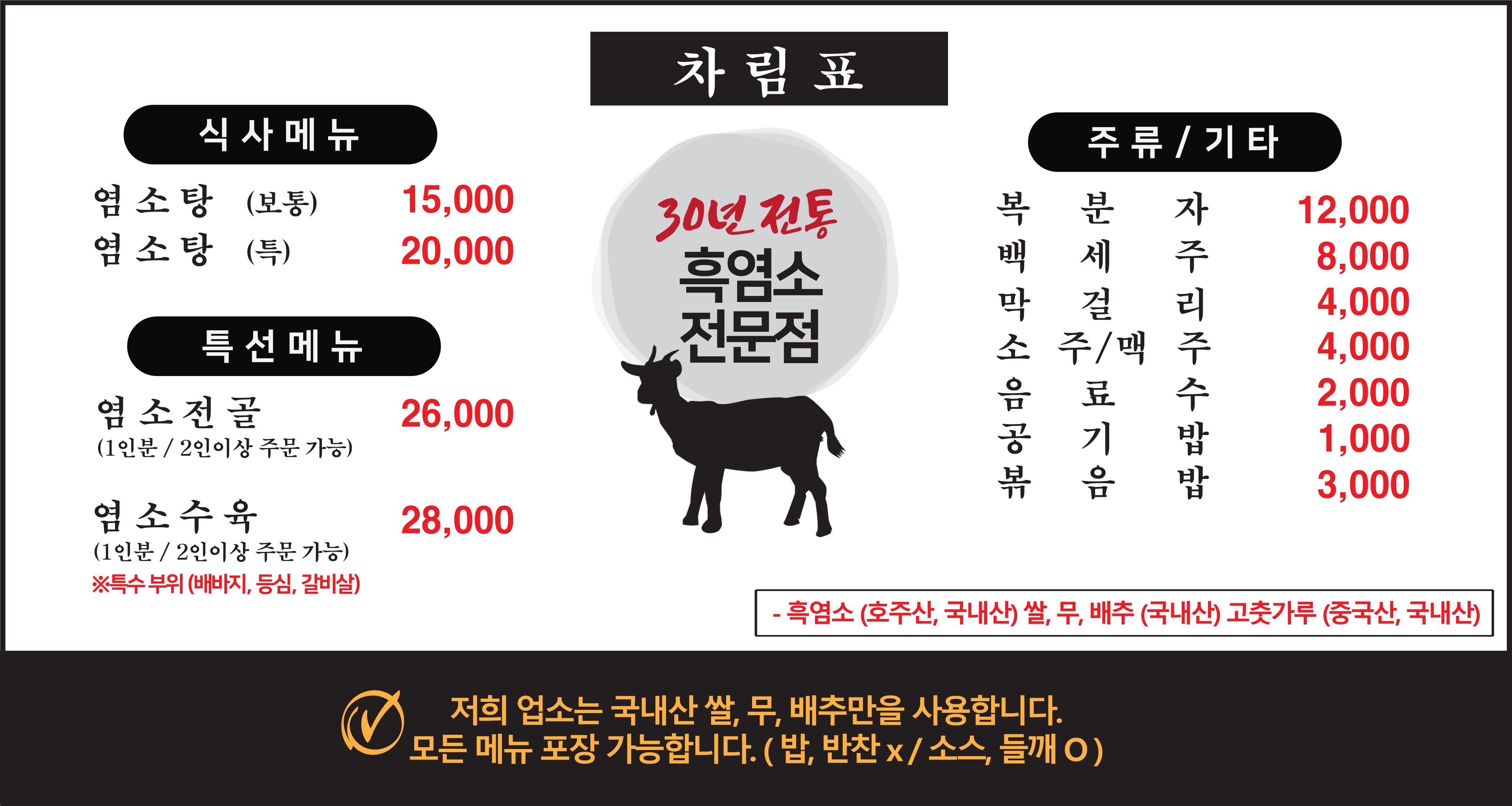 청송 염소탕