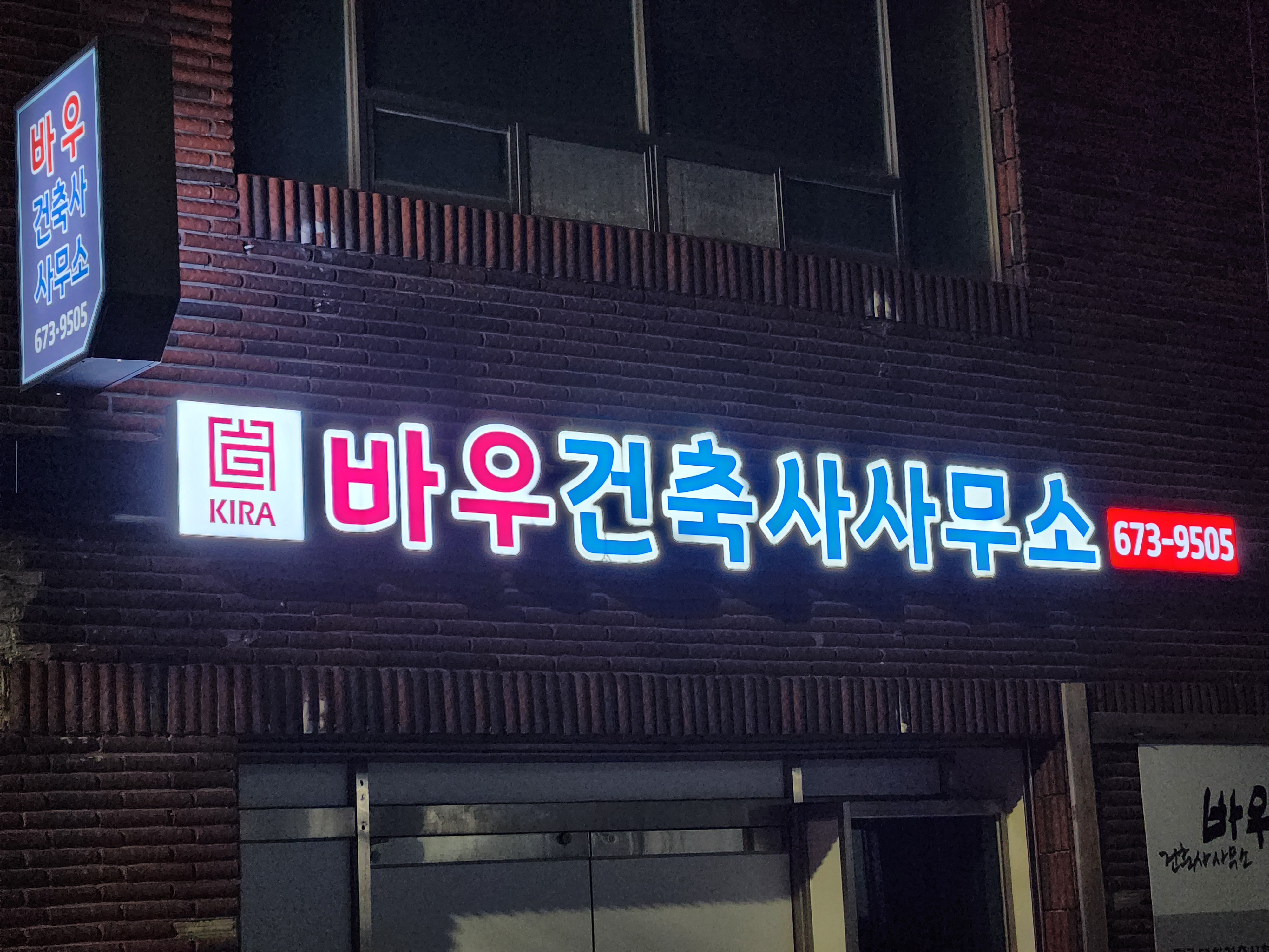 바우건축사사무소