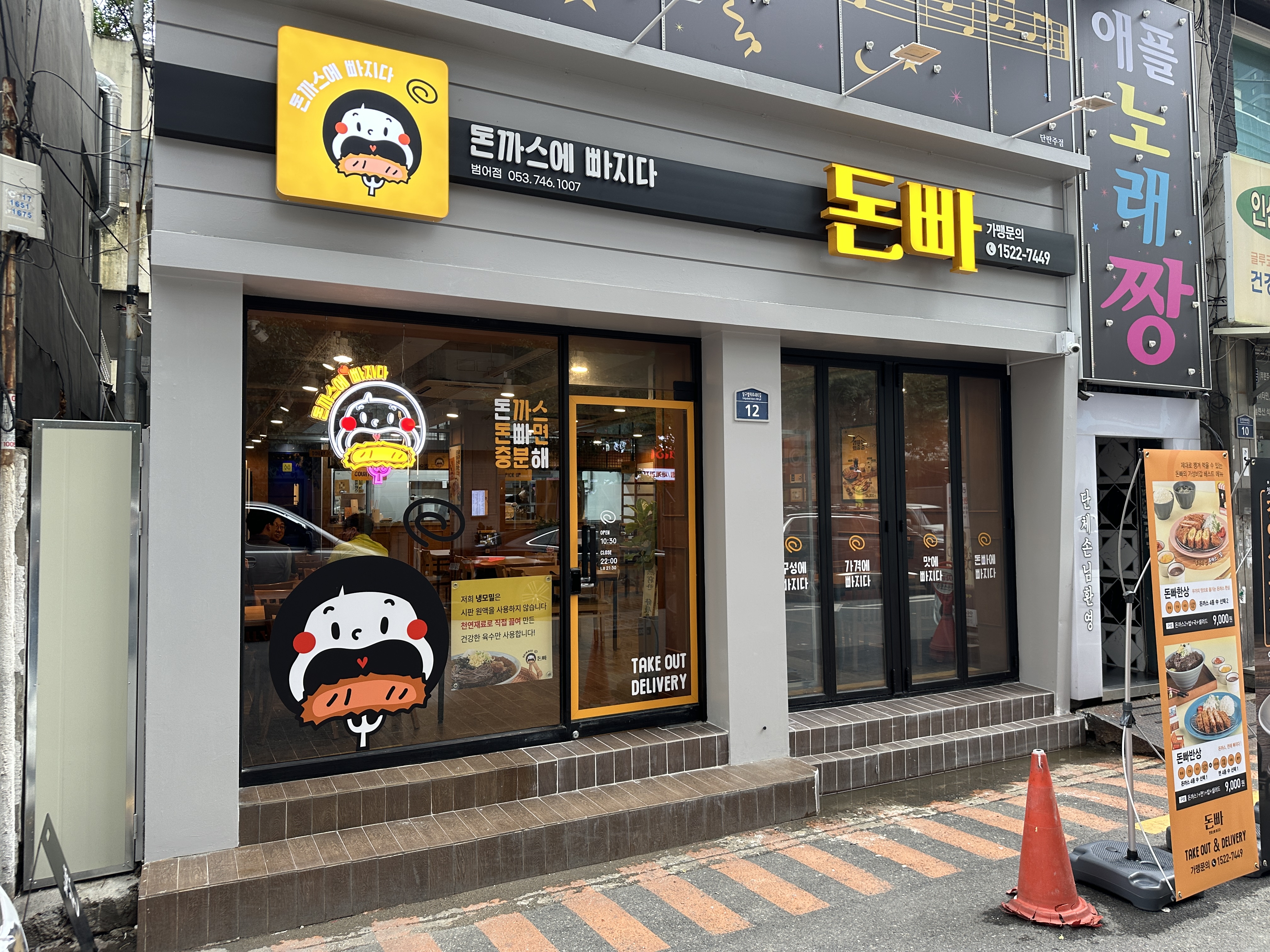돈까스에빠지다 범어점
