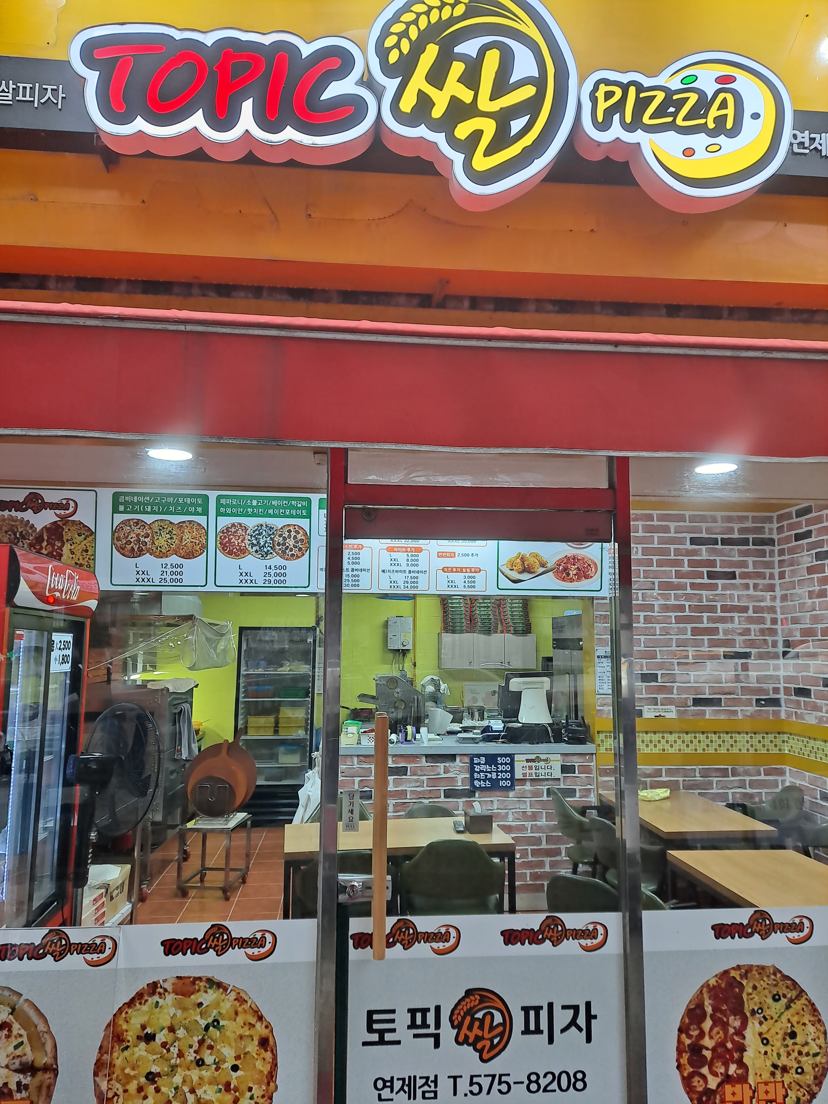 토픽쌀피자 연제점