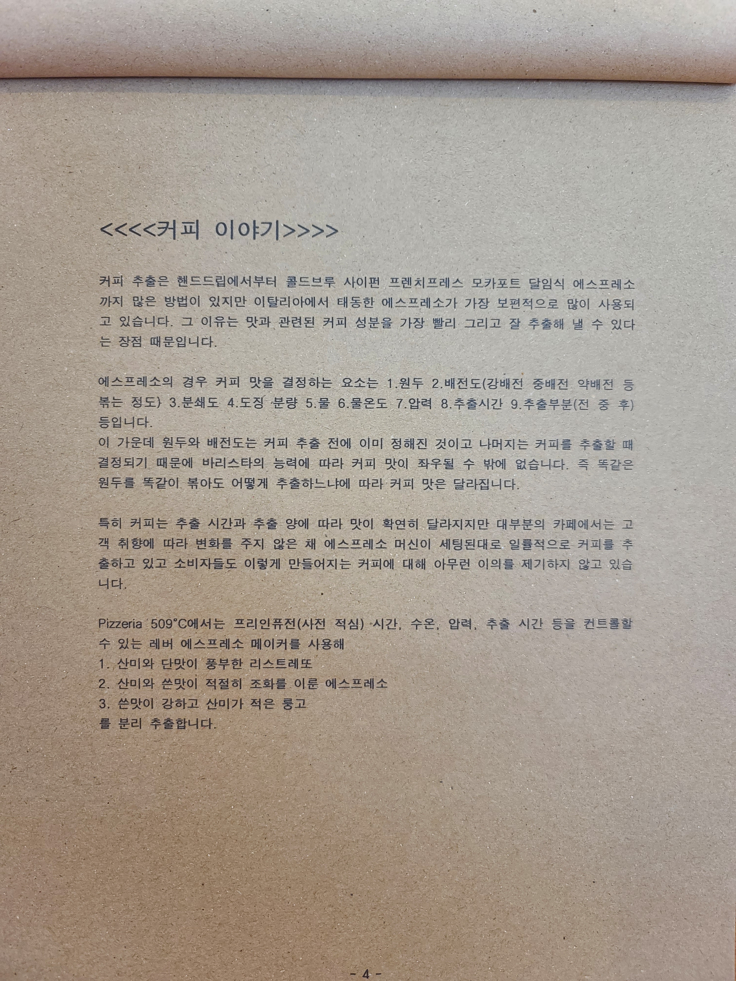 핏제리아509도씨