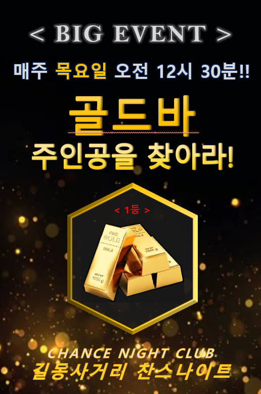 찬스나이트클럽
