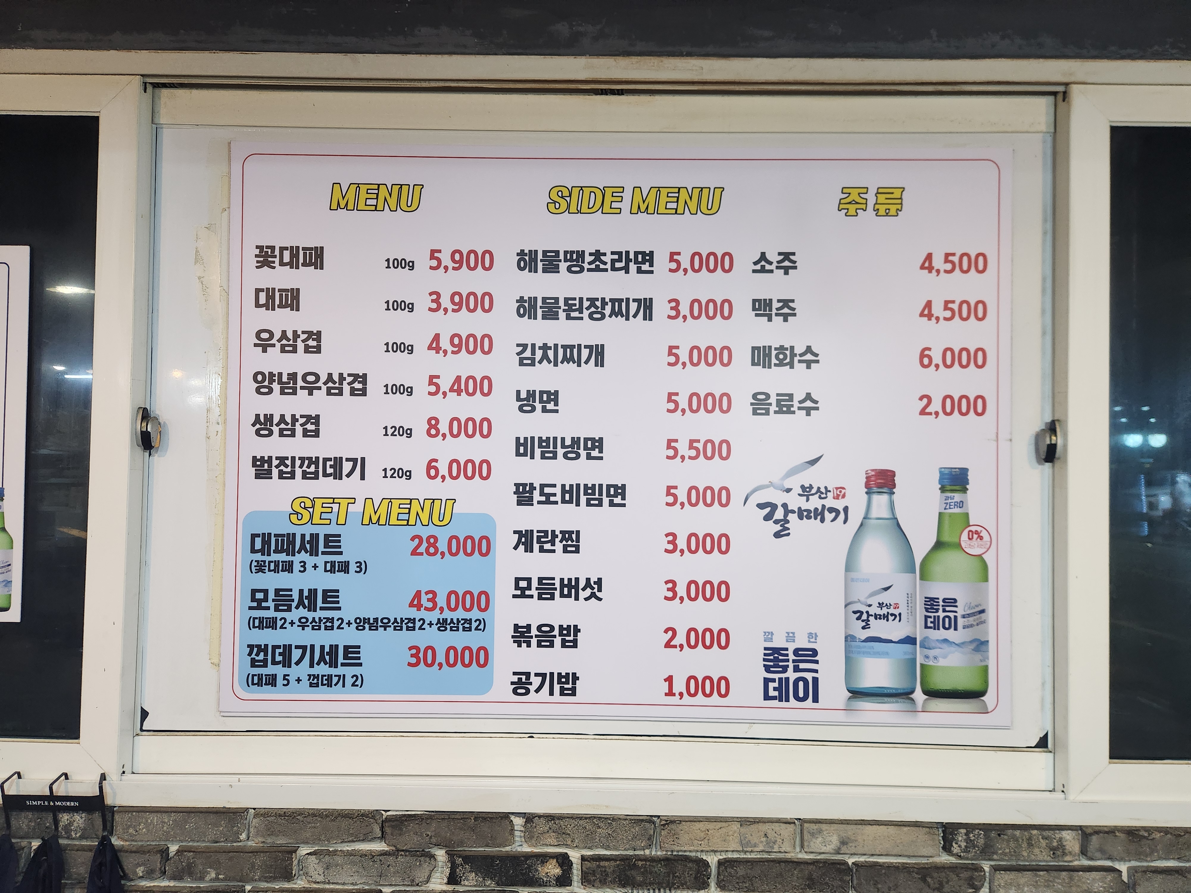 1987대패집명지국제신도시점