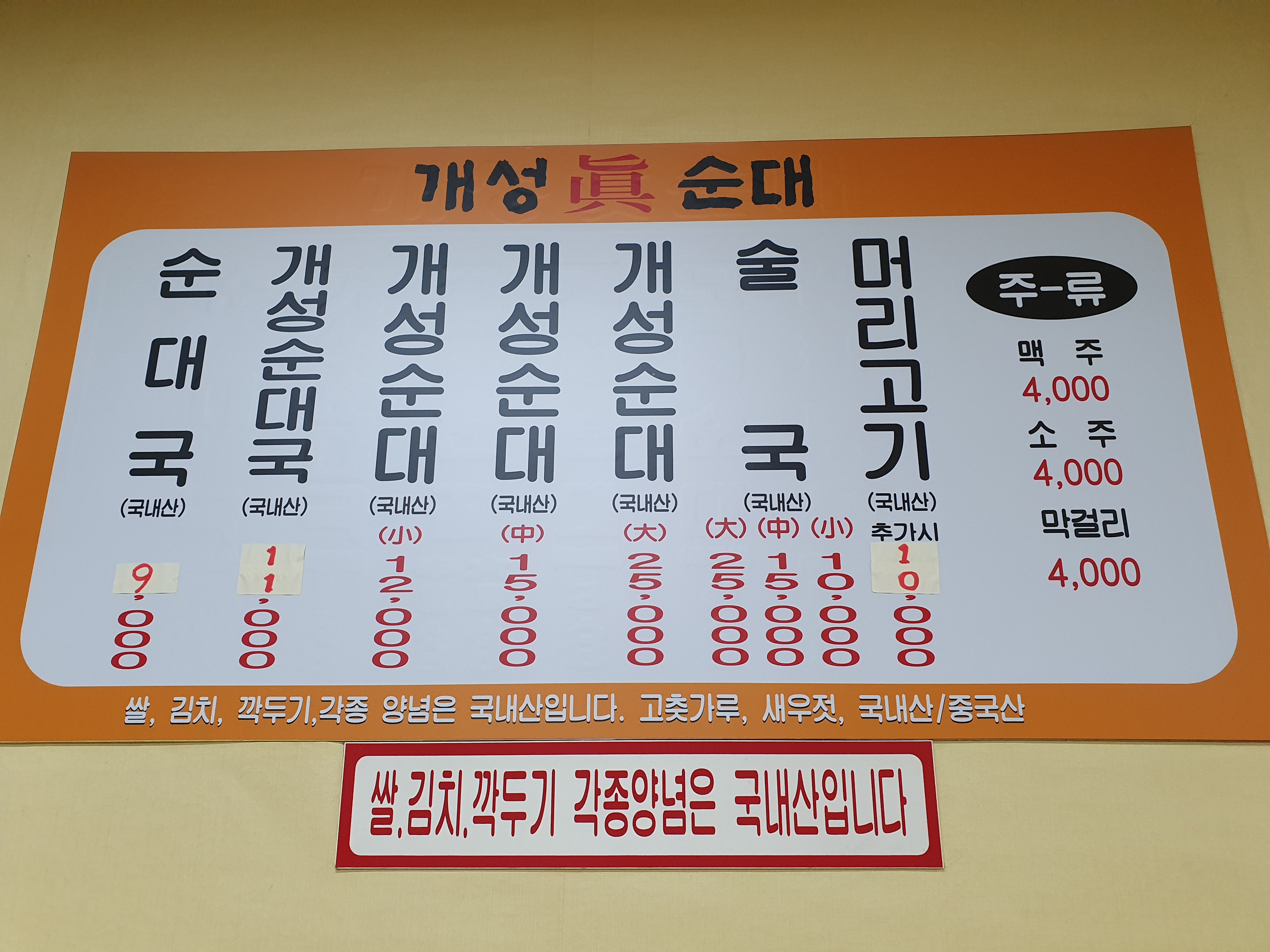 개성진순대