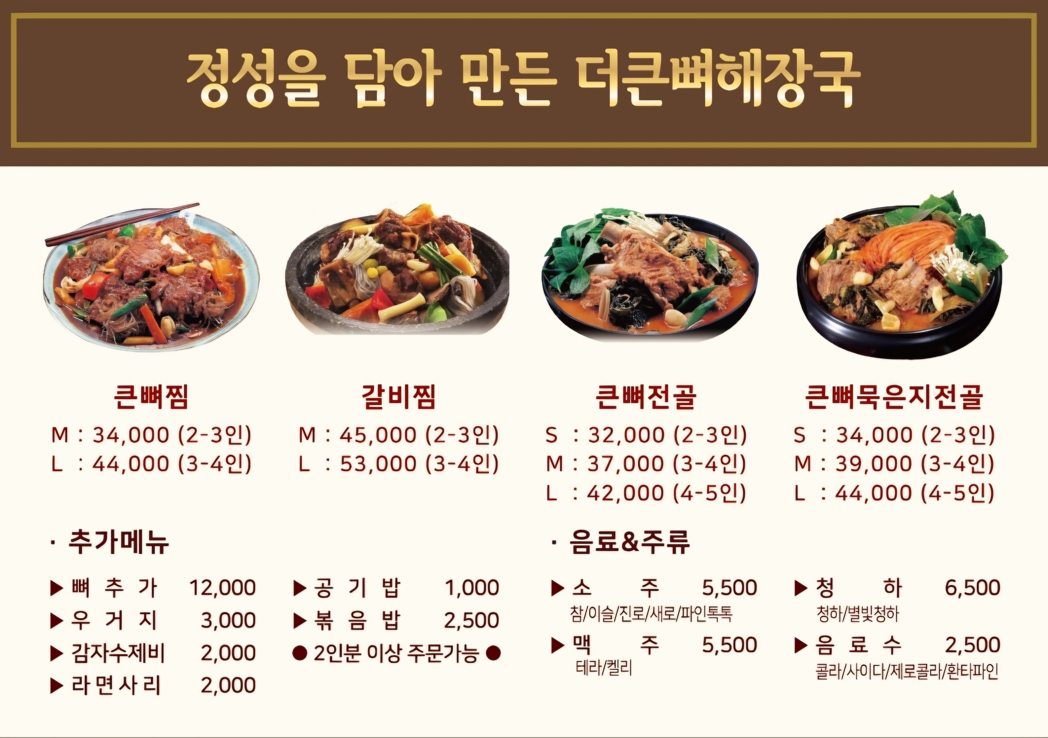 더큰뼈청진동해장국