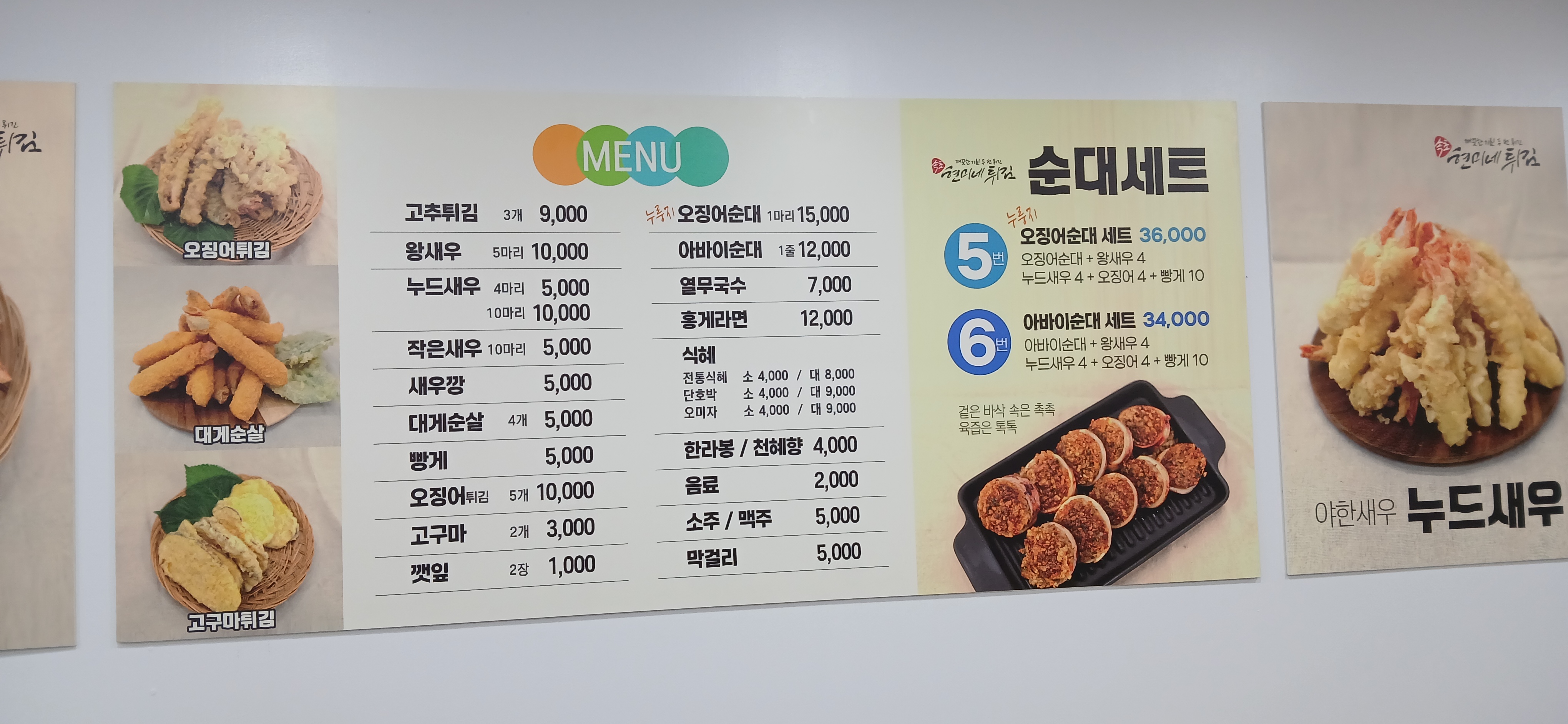 속초현미네튀김