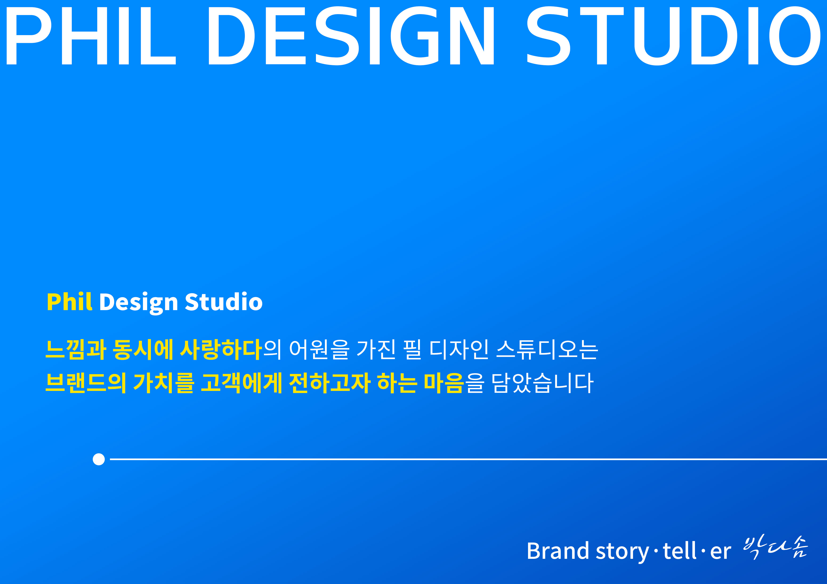 필디자인스튜디오