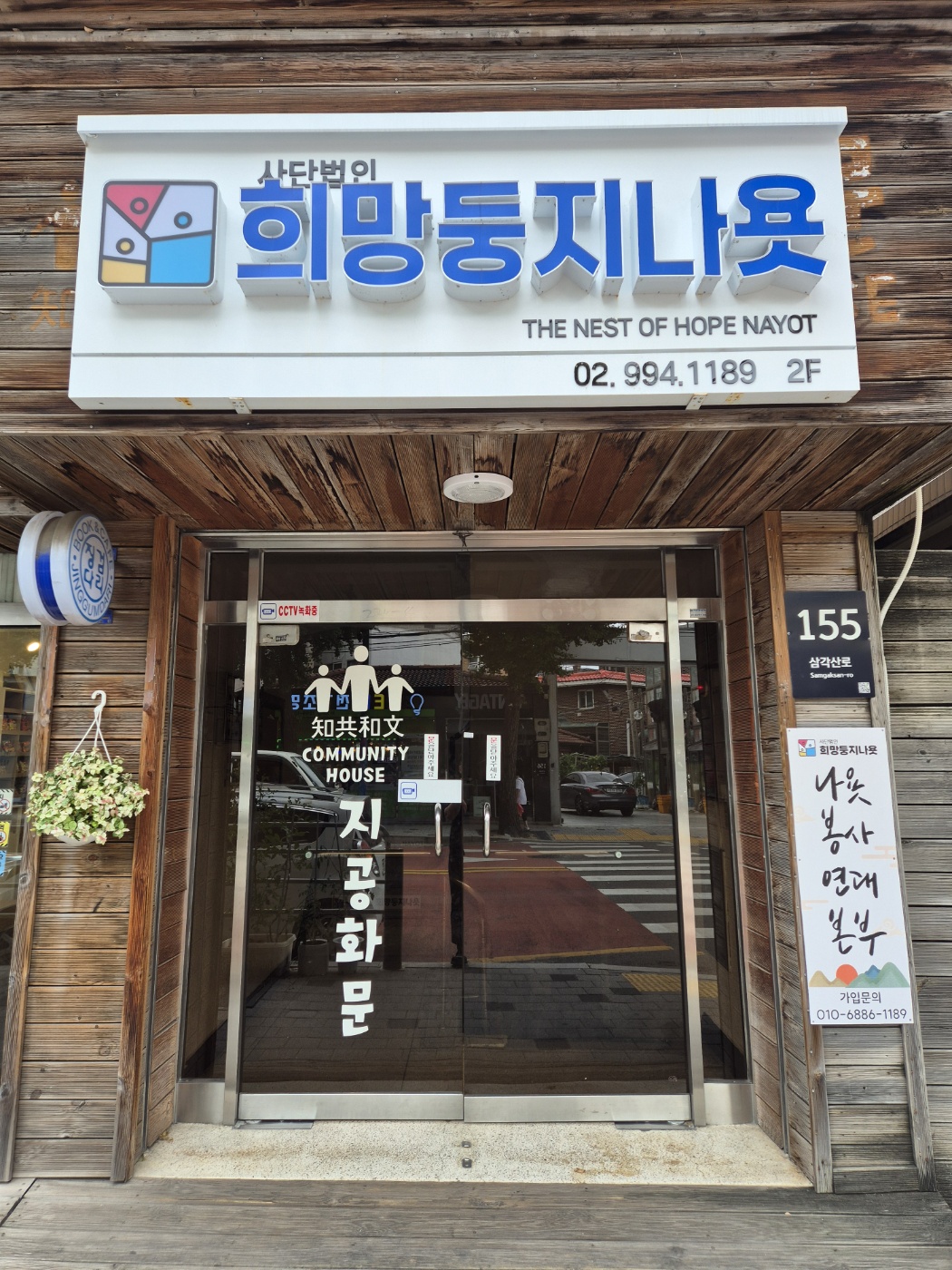희망둥지나욧