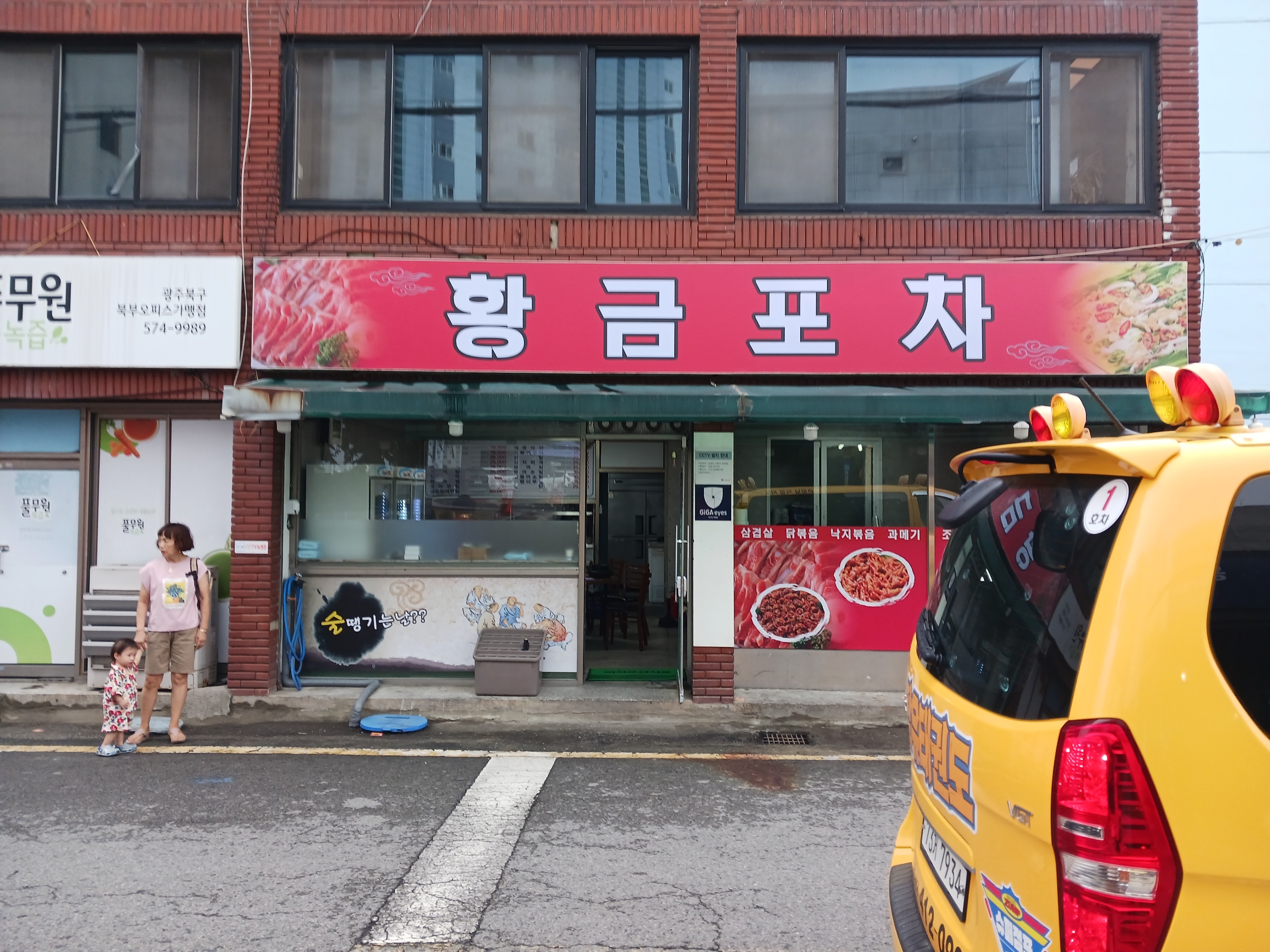 황금포차